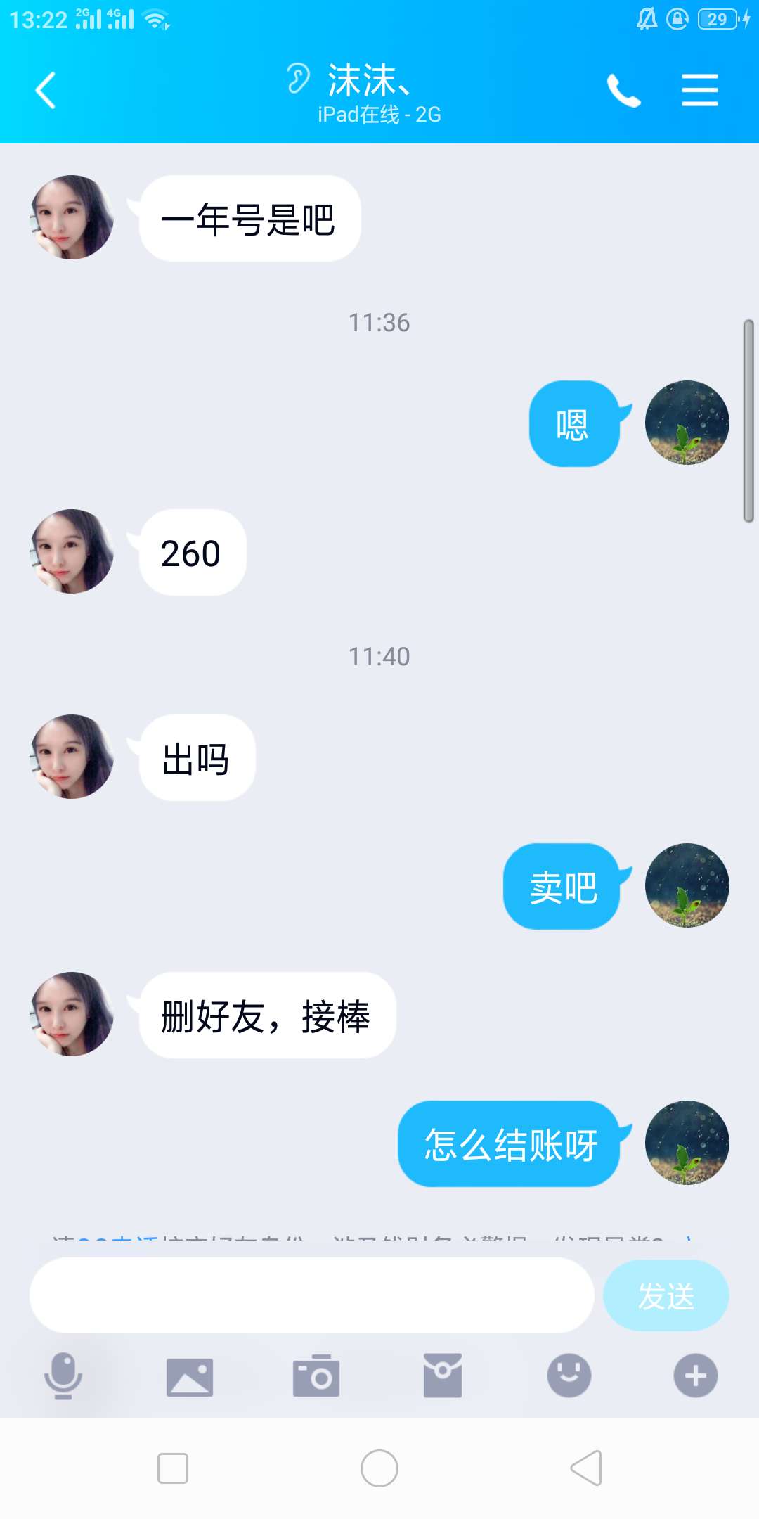 牛帮这个狗骗子，卖号了不给结账，店铺也找不到了，牛帮客服也S了，没人管，我想问一29 / 作者:啊不出来 / 