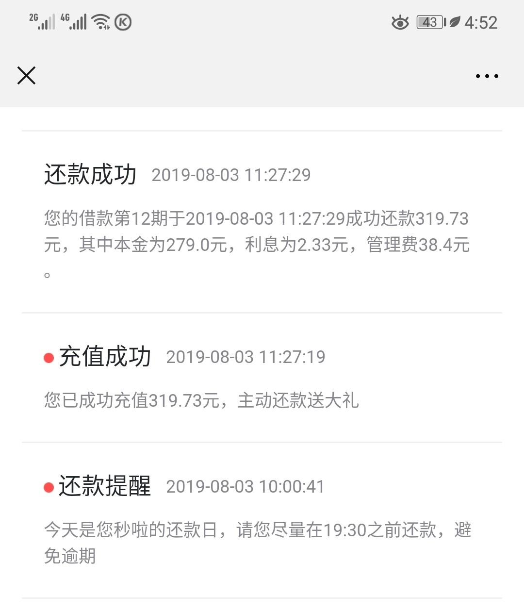 求拍拍贷 你我贷 手机贷近日还款截图48 / 作者:京东不是人 / 