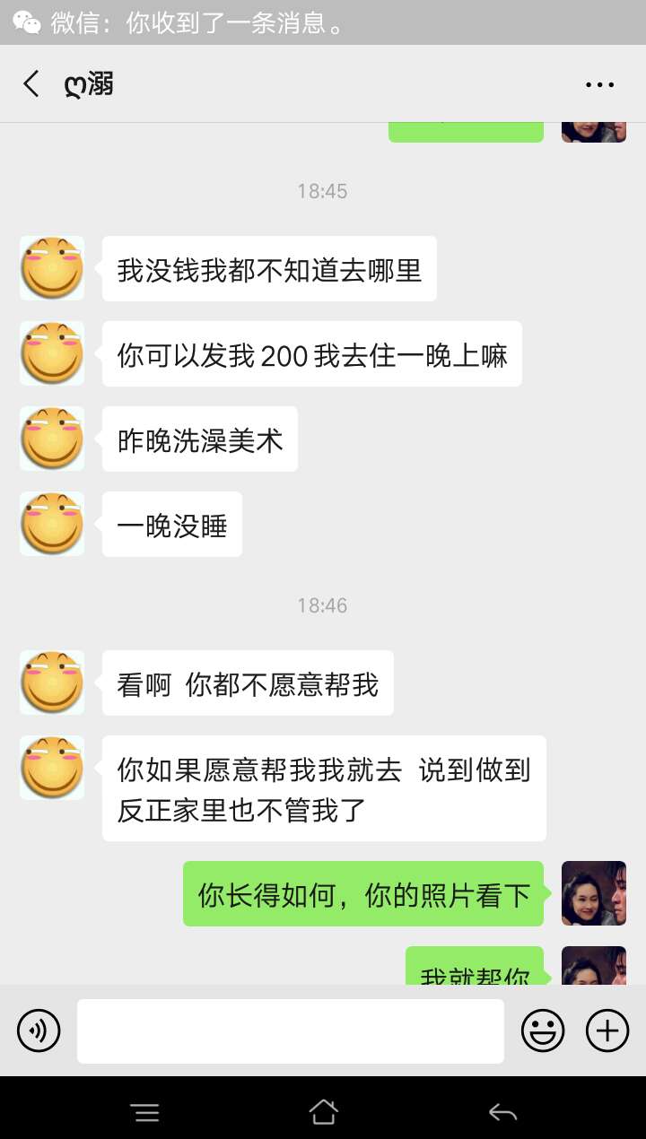 昨晚卡农加的一个妹纸，说是瘫痪在公园然后加的微信，确定是女的发了语音，但是聊天方68 / 作者:ghjj666 / 