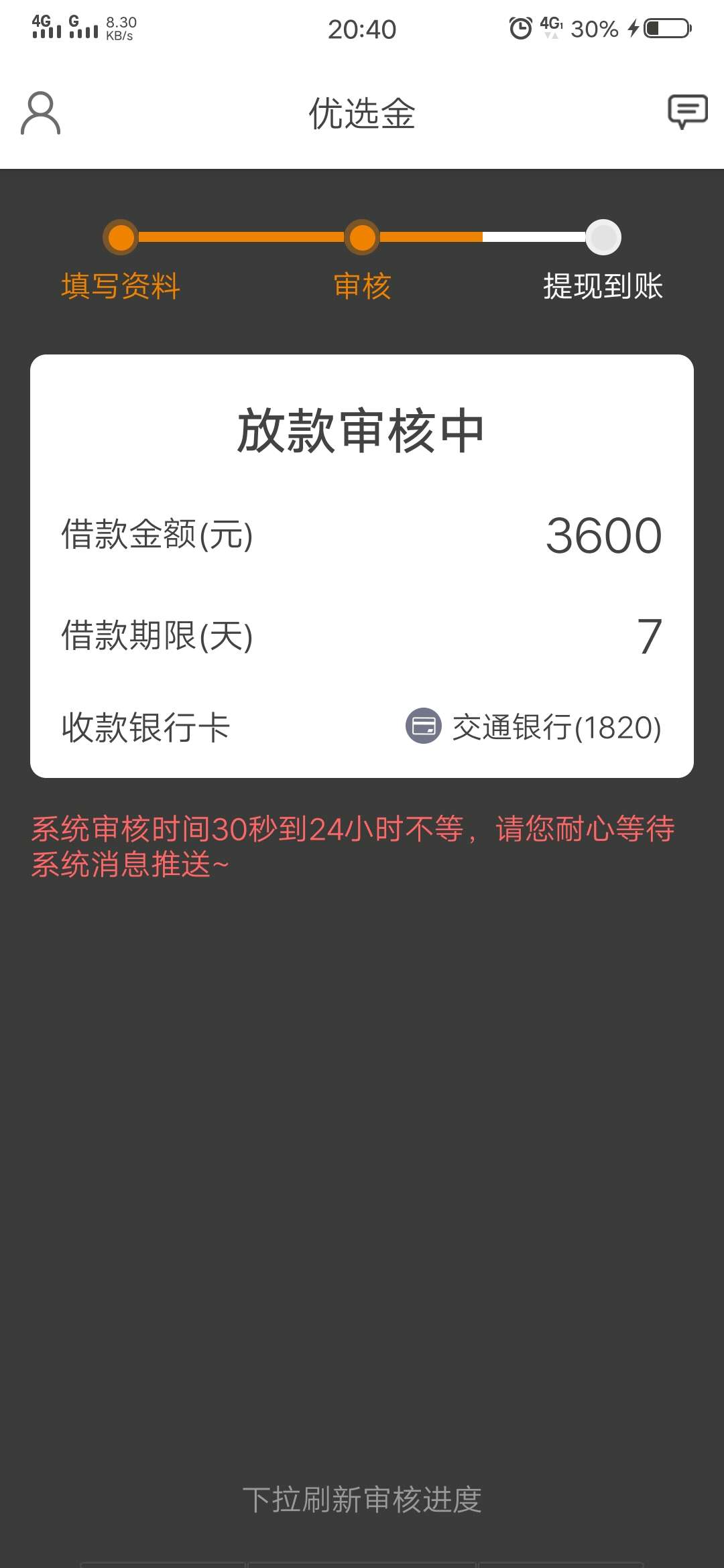 刚刚接了个贵阳的回访，不知道是不是优选金的，问我3000到账1800要不要，我说不要，还61 / 作者:丶烟不离嘴的男 / 