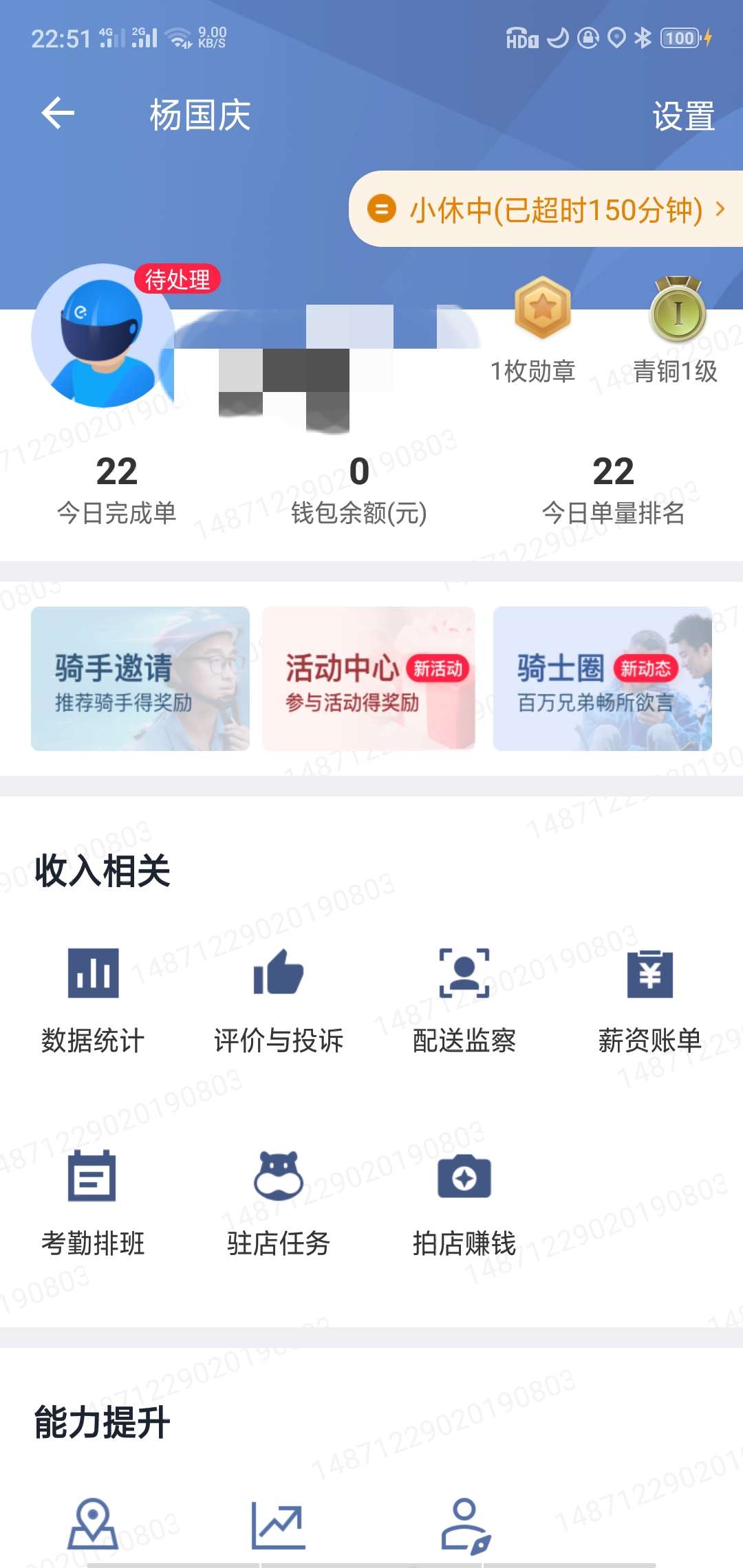 饿了么跑单第二天，早九点到晚上七点半，充电宝整没电了，加油

90 / 作者:7情6欲 / 