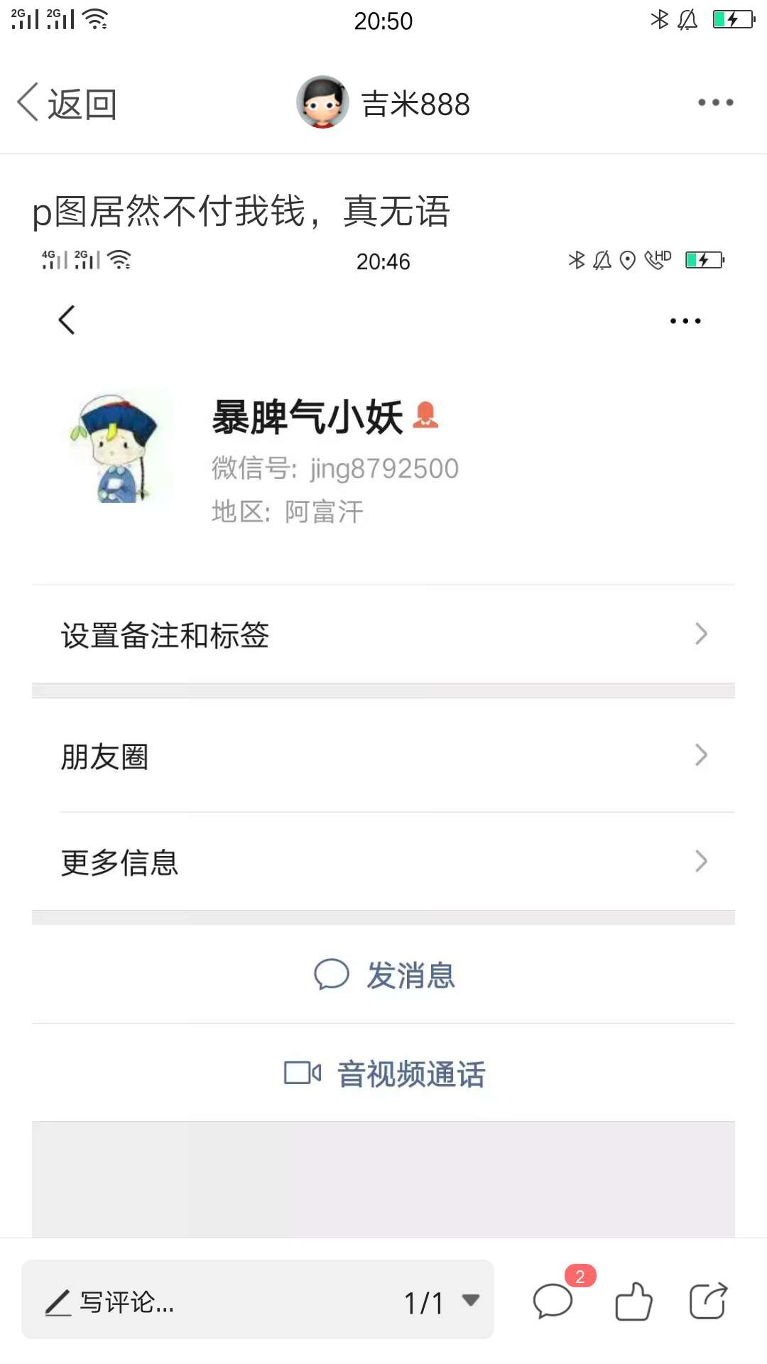 继续曝光女骗子，p图不给钱，谁找到她，我以后免费p图轰炸




94 / 作者:吉米888 / 
