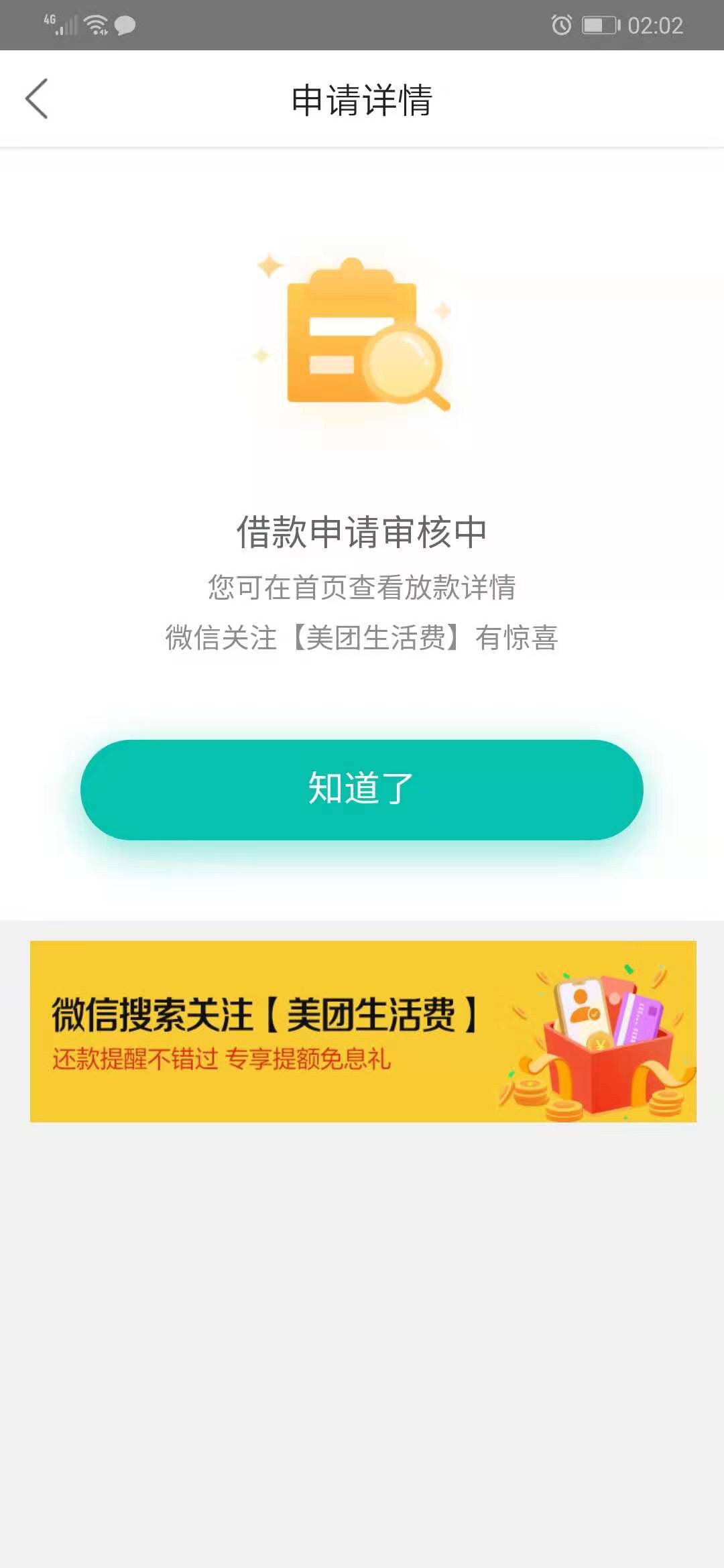 美团显示有1.2万 怎么绑卡提交，还要审核？第一次借

35 / 作者:非洲女郎 / 