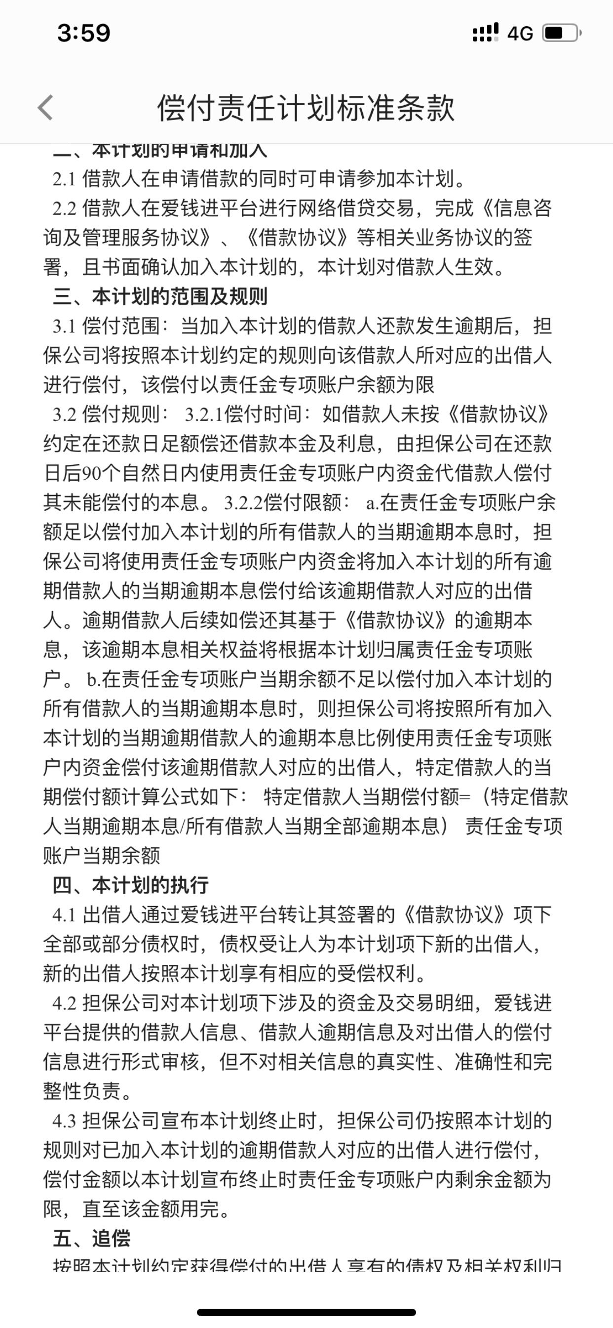 。。这几天看论坛，还是有很多小白上了钱站的当，钱站的老友计划，，是直接下款到存管16 / 作者:西安1 / 