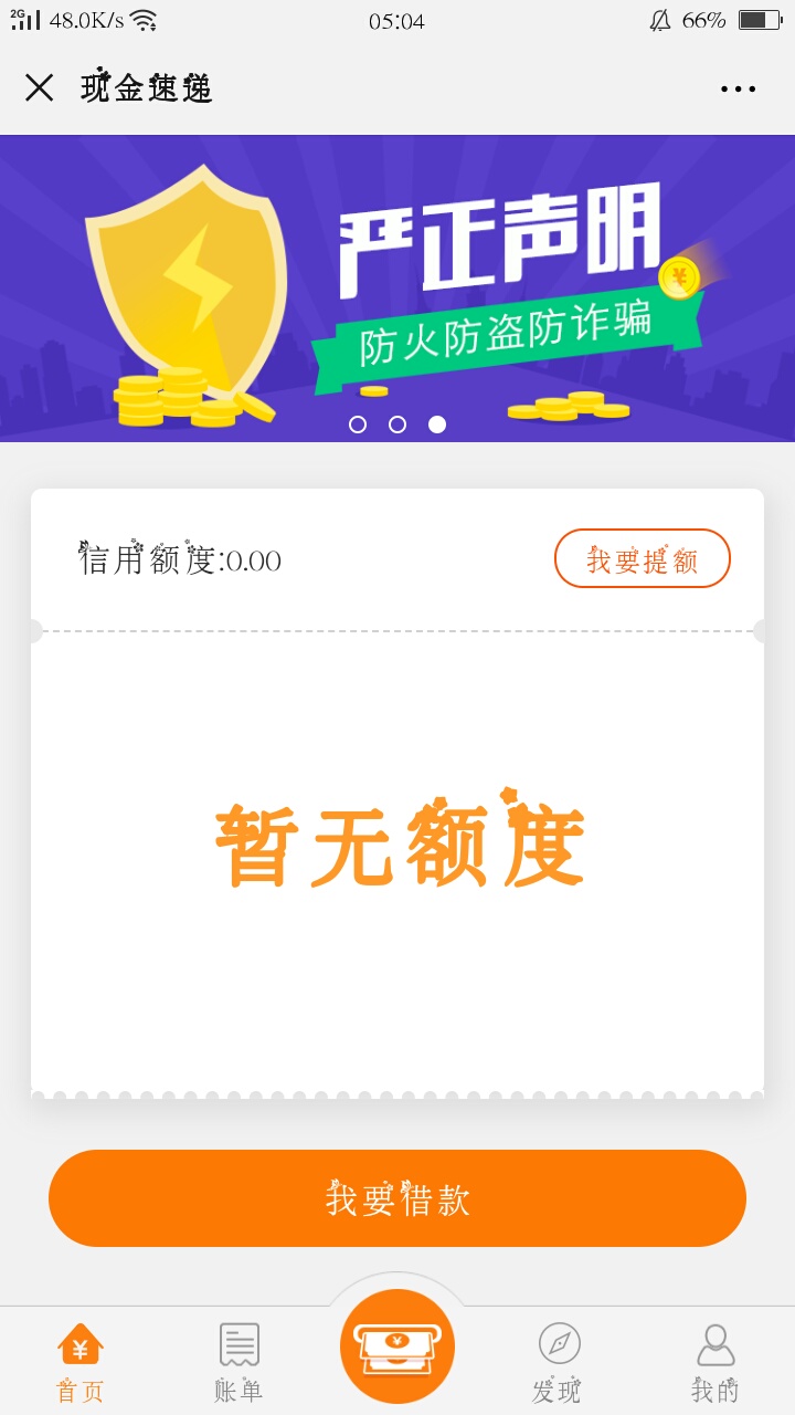 现金速递 以前有额度没有借  现在进去额度没了怎么破

78 / 作者:7-ELEVEn / 