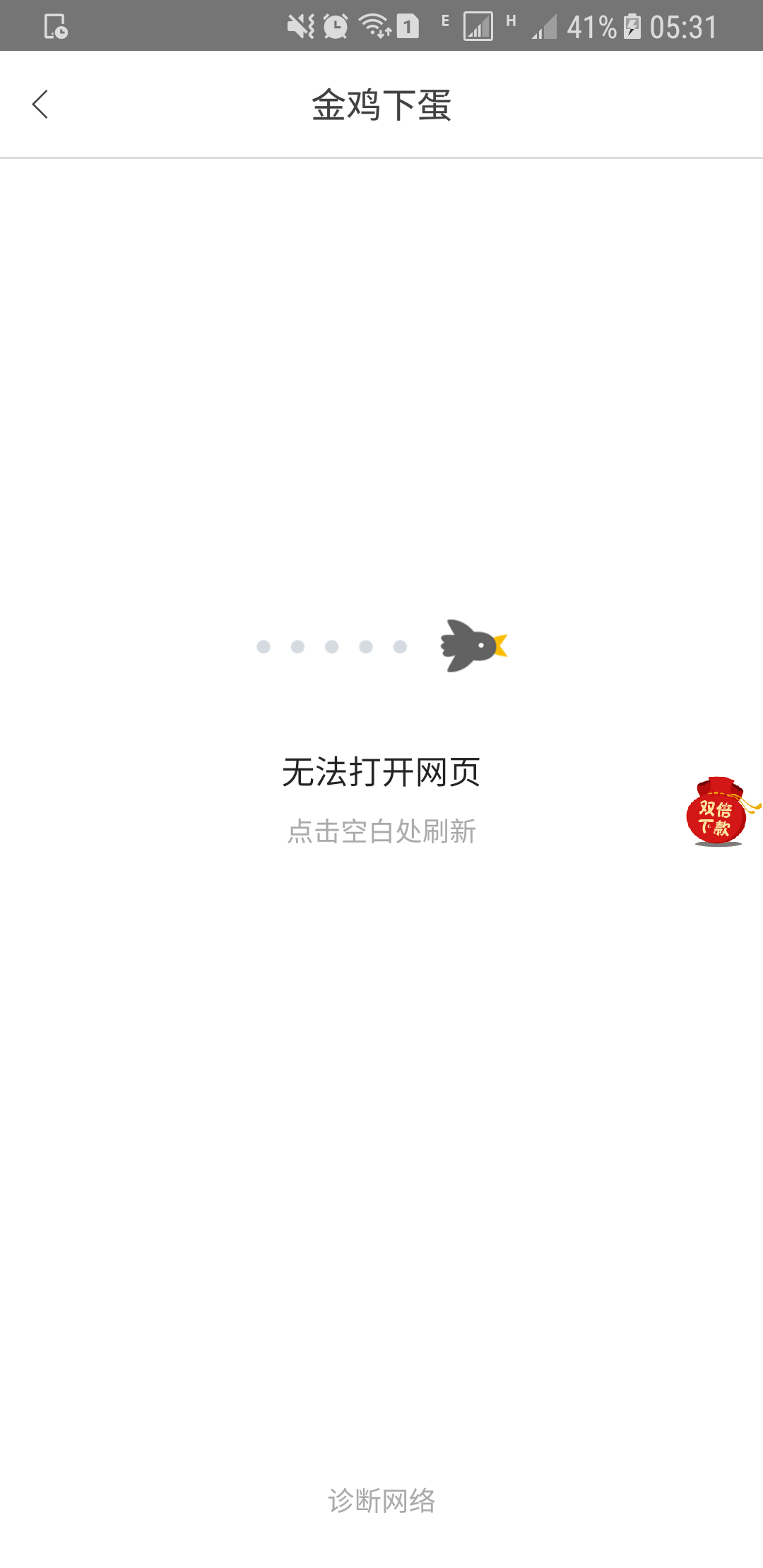各位老哥，金鸡下蛋打不开了，是s了吗？
2 / 作者:留白123 / 