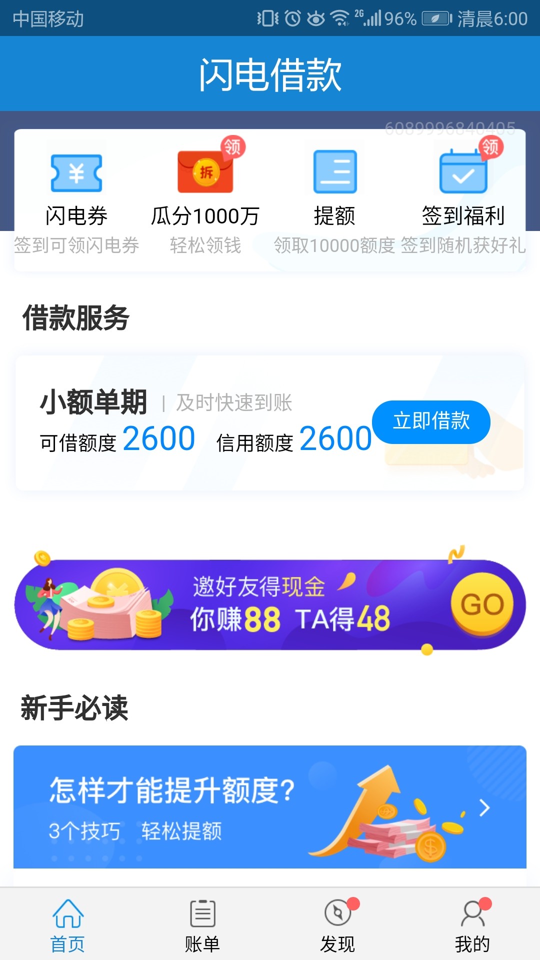 来分期和闪电借款有办法能下嘛？很急



48 / 作者:程少 / 