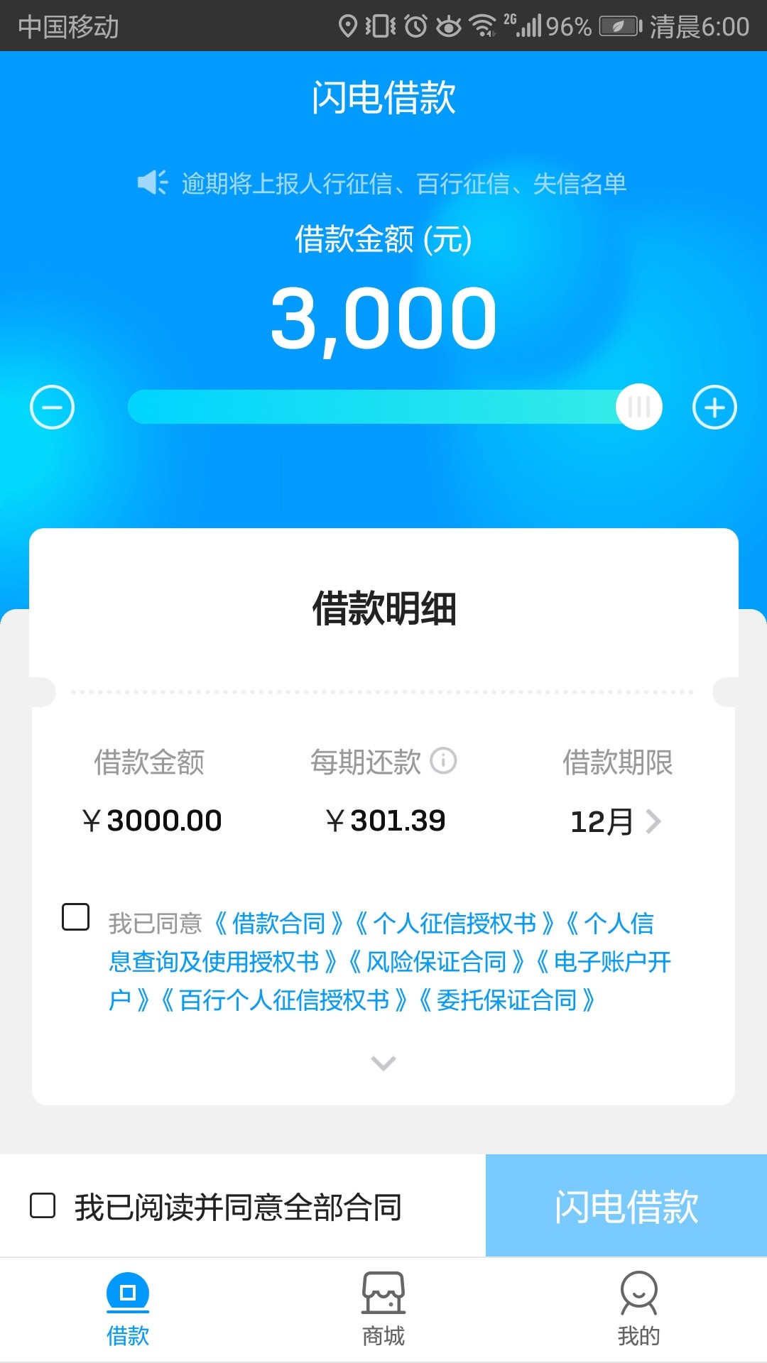 来分期和闪电借款有办法能下嘛？很急



76 / 作者:程少 / 