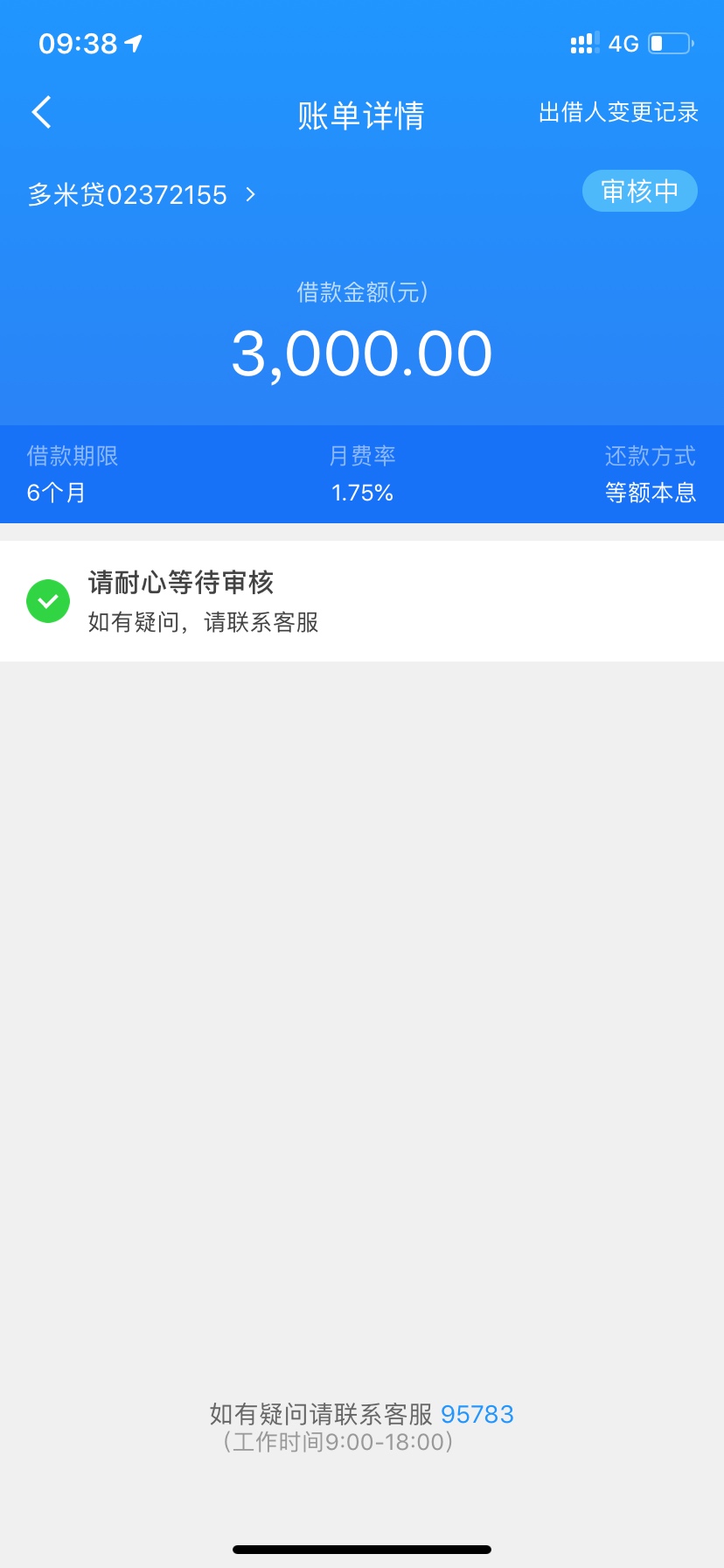 微贷里的多米贷要审核多久？已经2天了 有回访电话吗？

73 / 作者:k0ng / 