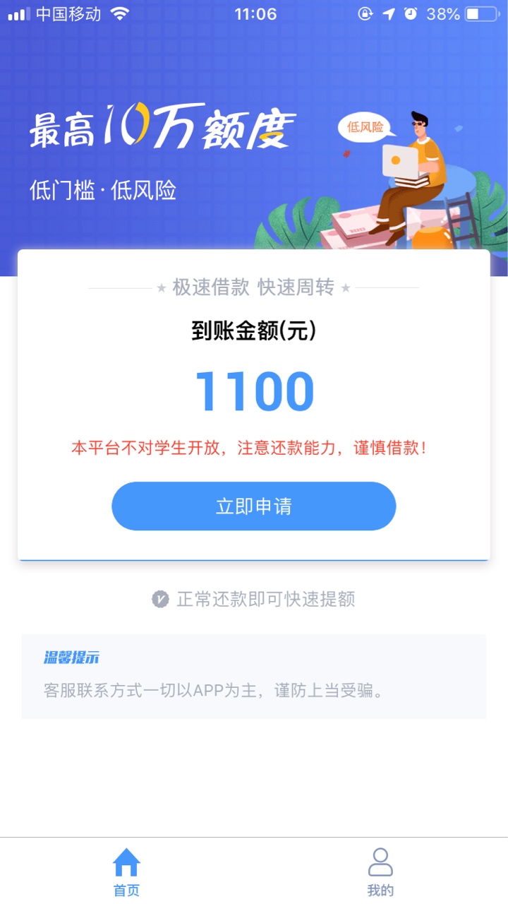 天天都给我推送，不是借条就是app是不是因为我信誉太好了，刚刚又推送两个，都是110040 / 作者:weiy5120 / 