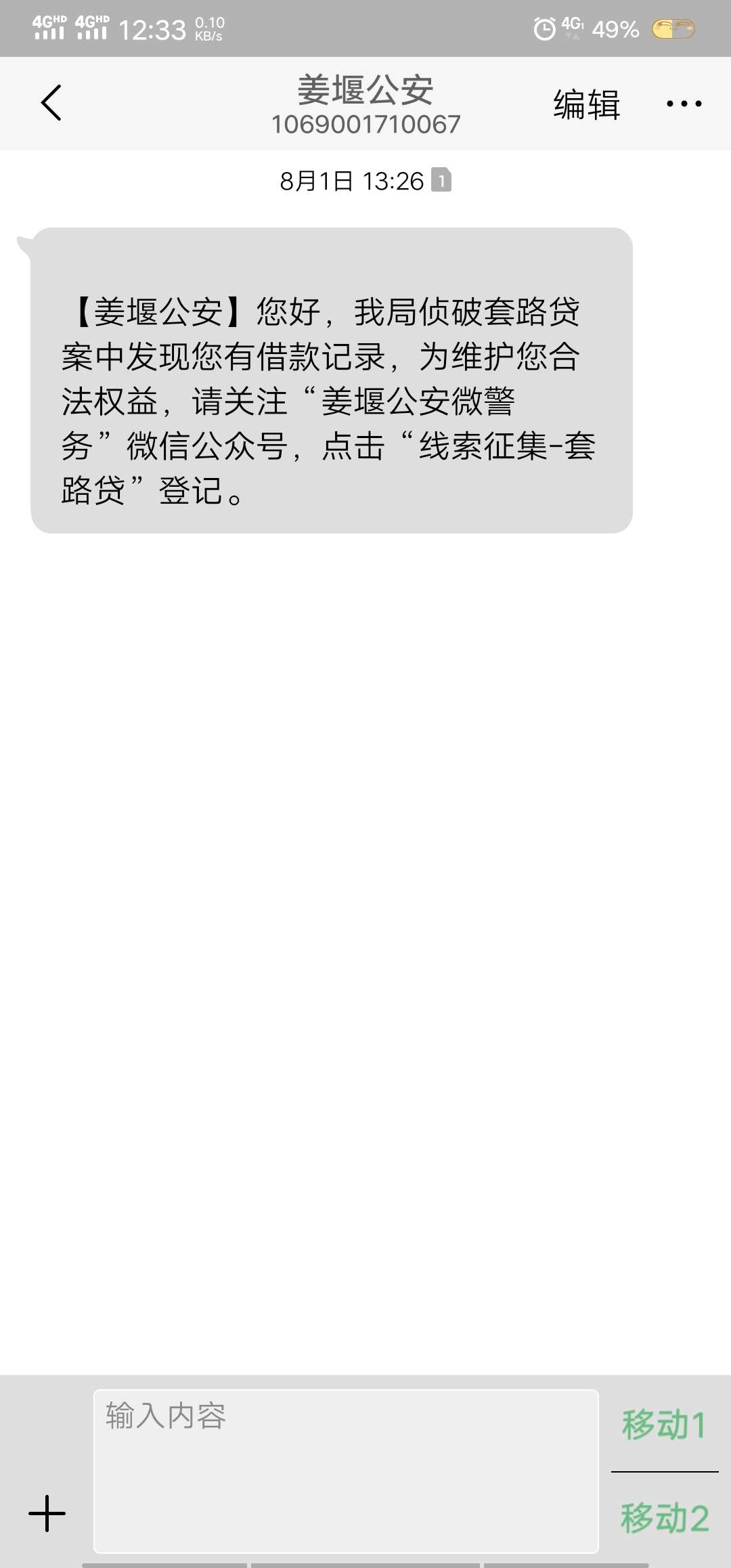 有哪位老哥收到了同样的短信？及时雨被查了？

14 / 作者:小醜 / 