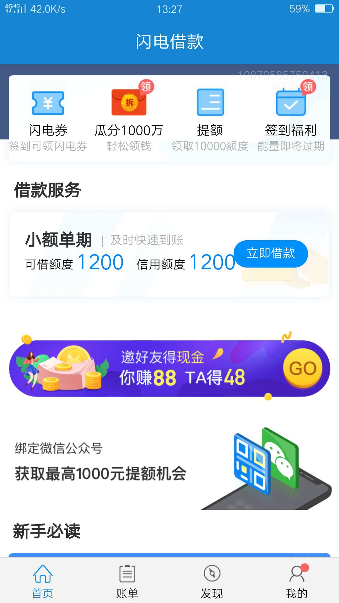 老哥们这个万年没额度今天一看有一千二买黑卡稳吗？解答下

63 / 作者:天天找口子丶 / 