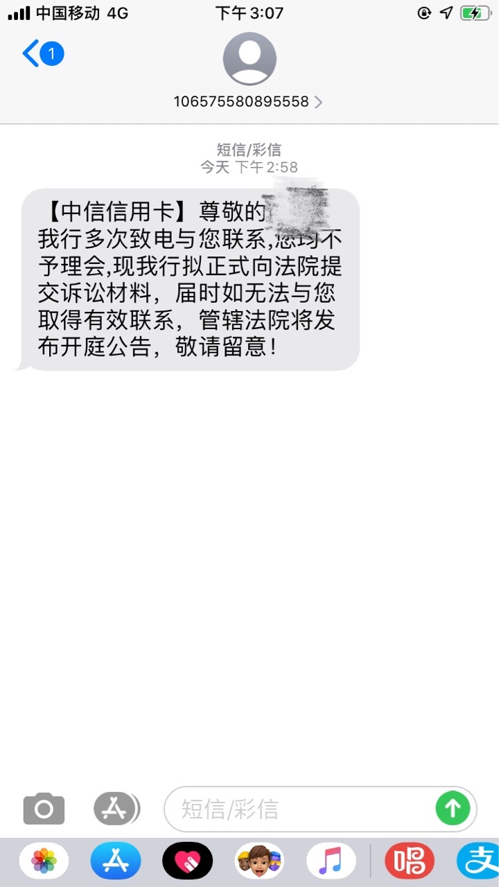 中信又来了，5000的额度，圆梦金5000，之前逾期一两期还进去了，这个月没还，就开始发44 / 作者:jsusij / 