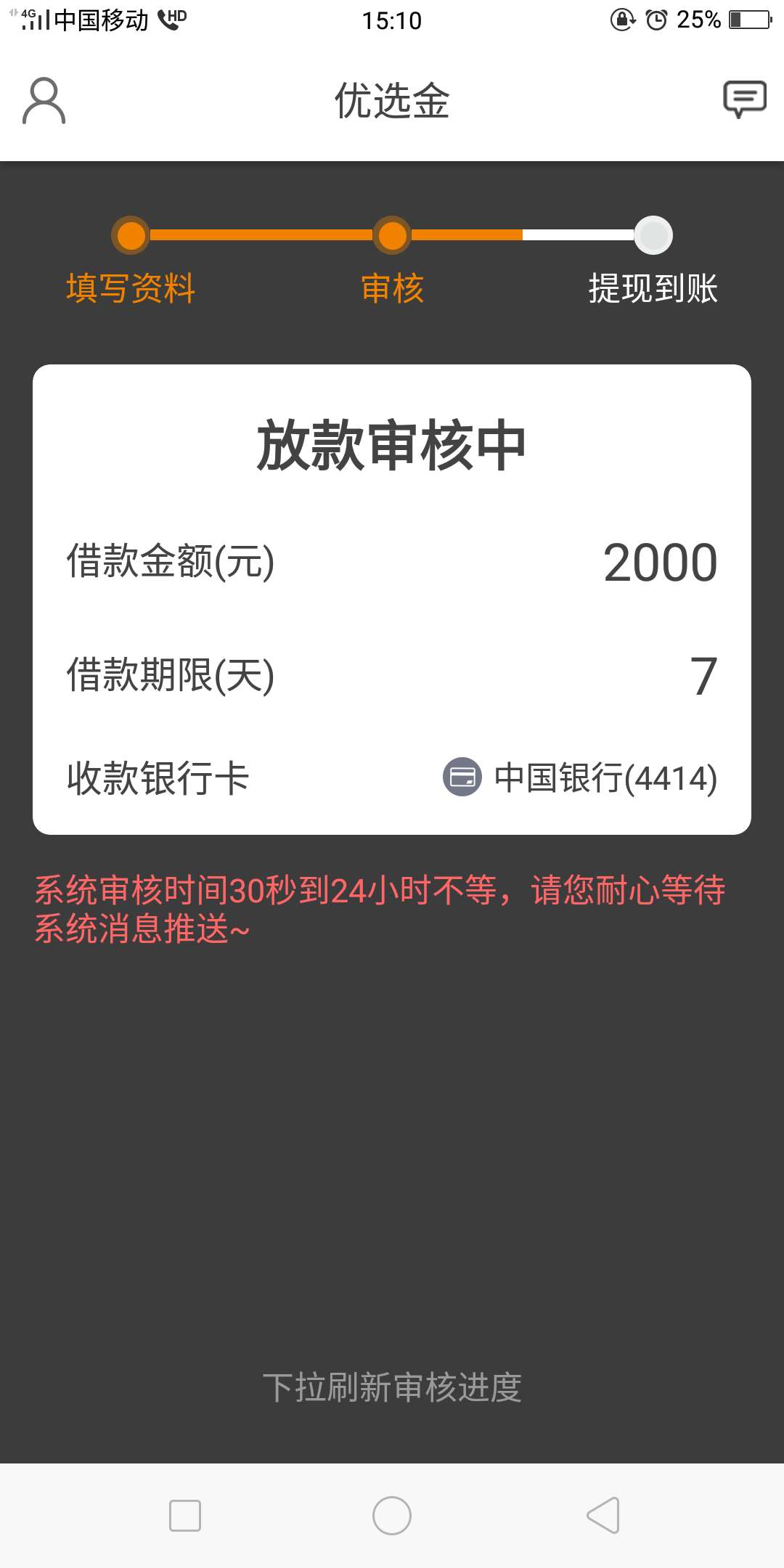 审核和提现那根线断了是不是稳了已经一小时多了

52 / 作者:过几个白 / 