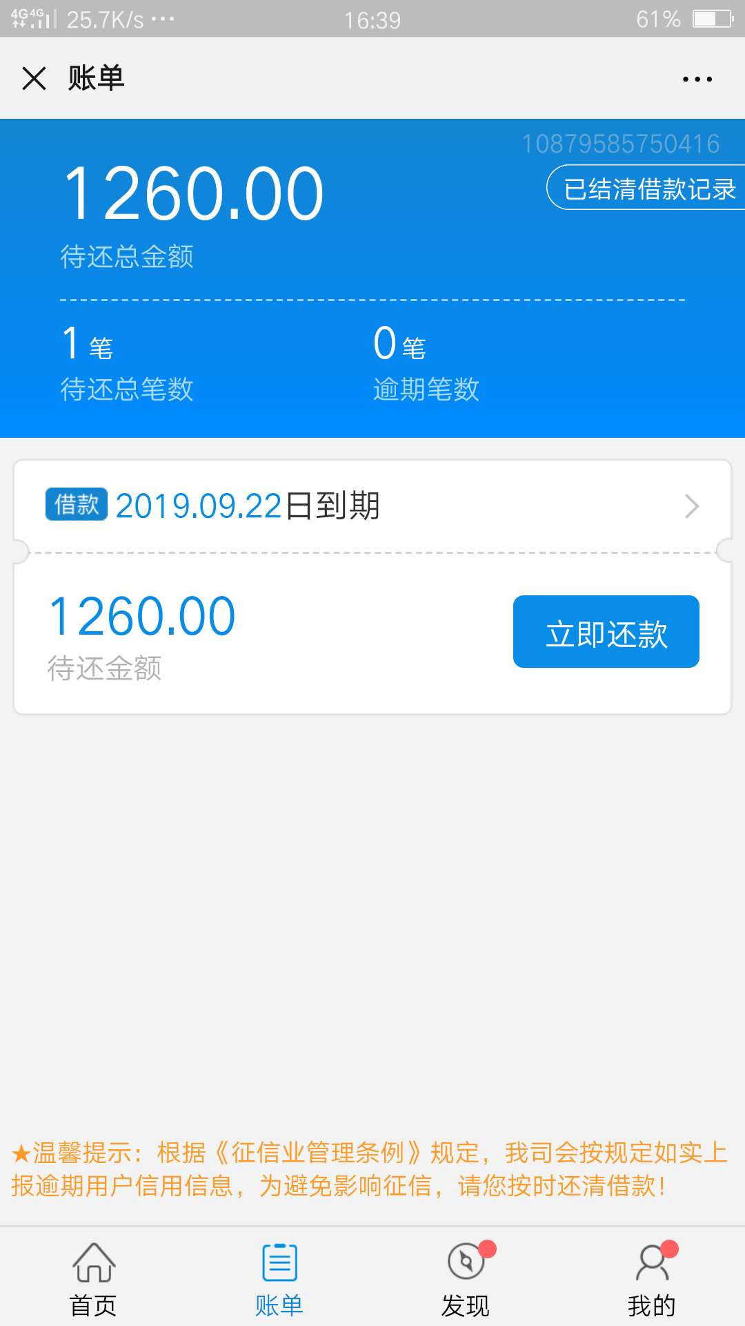 终于等了一个小时到了，以为买卡不稳

99 / 作者:天天找口子丶 / 