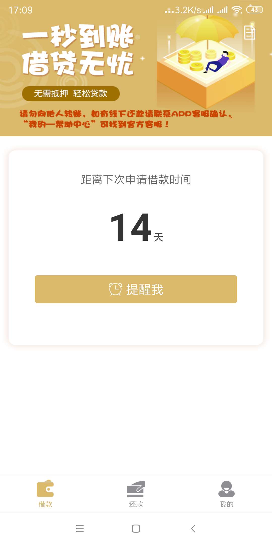 龙牙贷！半年了第一个下的，十分钟到账！我17就qz了，我都能下了！
42 / 作者:突然的空闲 / 