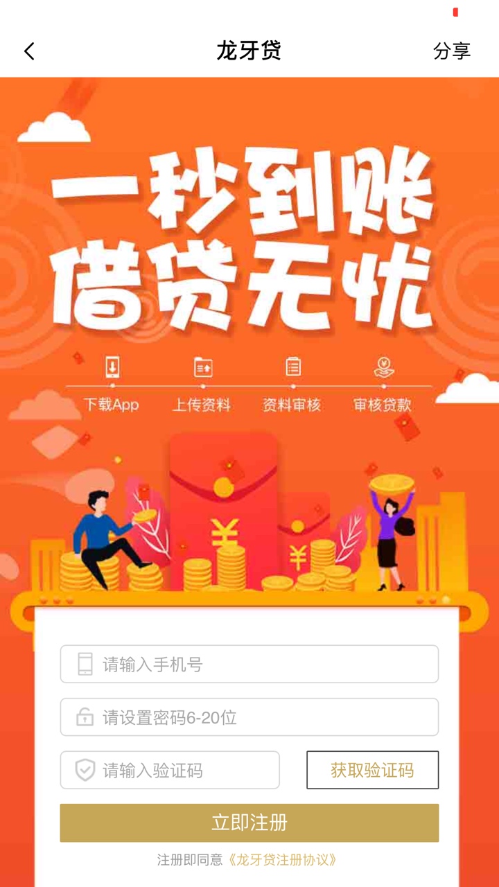 龙牙贷！半年了第一个下的，十分钟到账！我17就qz了，我都能下了！
1 / 作者:人狠话不多五哥 / 
