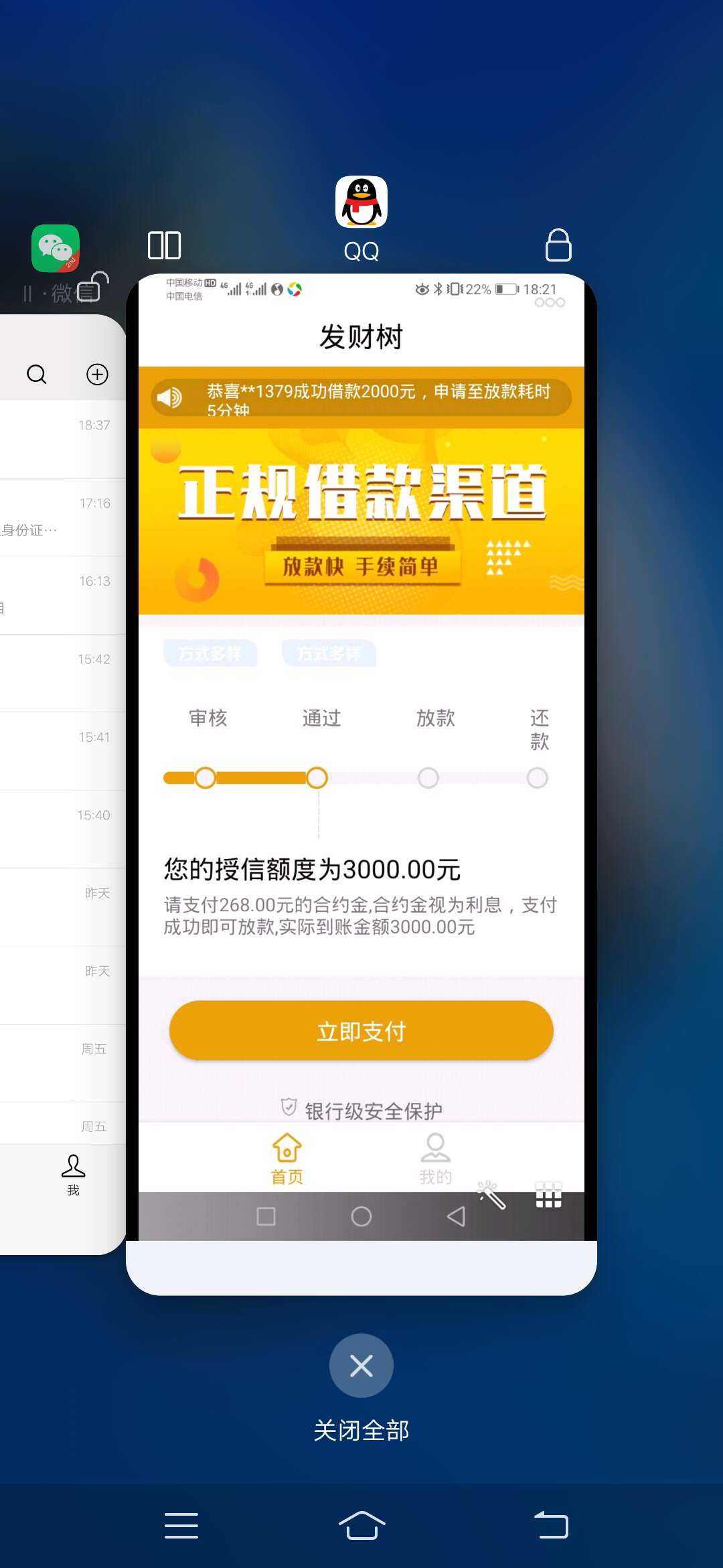【发财树】尊敬的客户您好：您申请的3000元贷款已打款至尾号9527的瑞士银行卡，请注意20 / 作者:猪儿虫cc / 