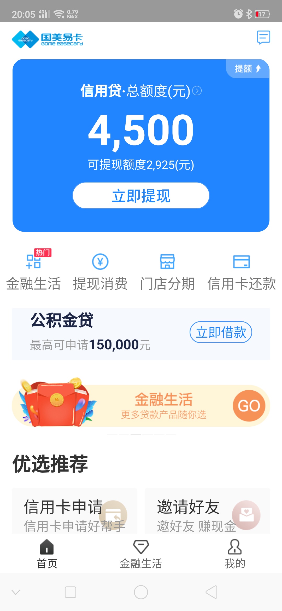 身份证不见了，没办法搞阿！哎！难得一个有额度的！

6 / 作者:快乐小胖qq / 