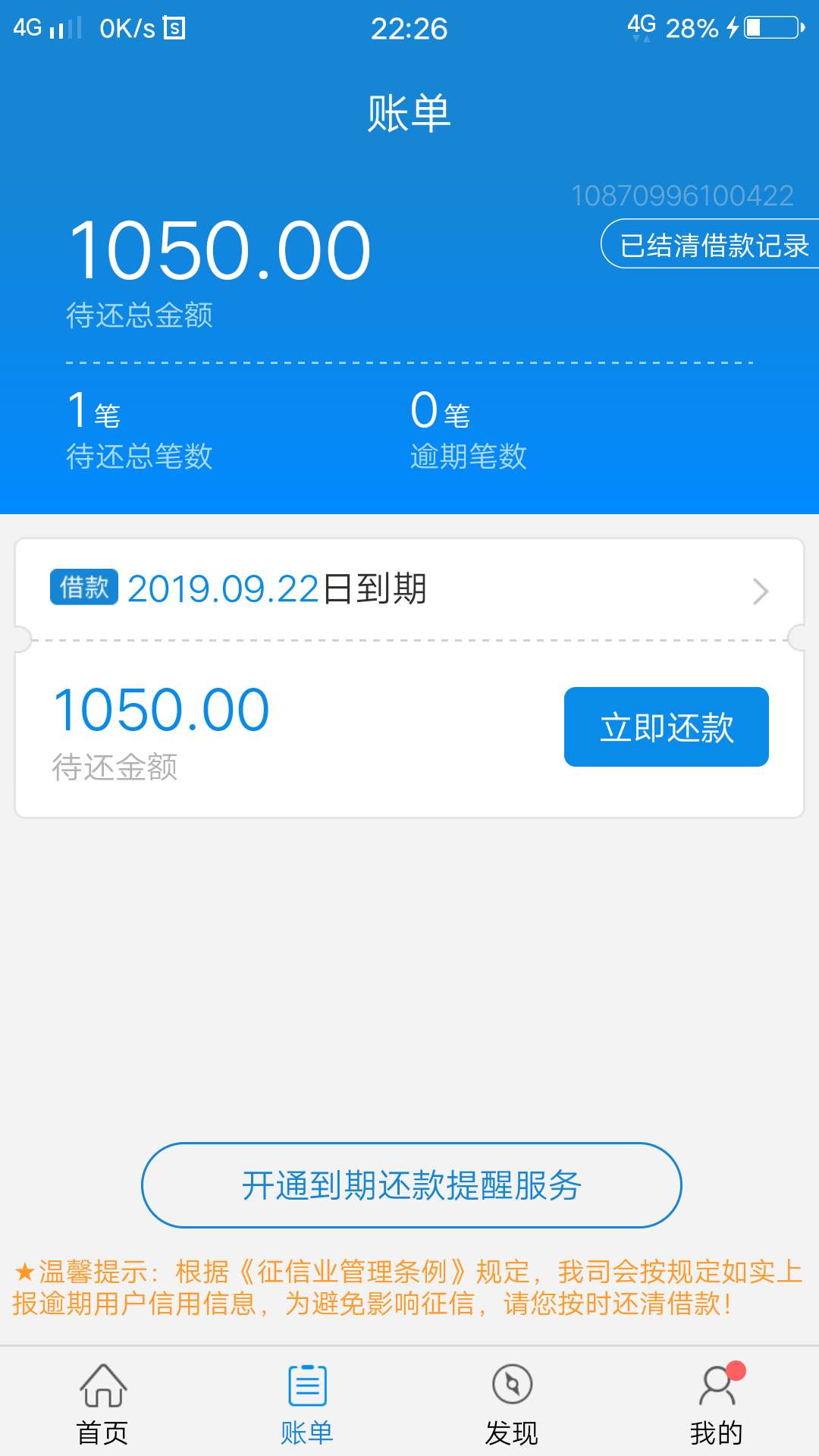闪电借款昨晚发帖限制了，今早补上，第一次是没买卡，拒了，第二次，直接买卡，不到1019 / 作者:下水不易 / 