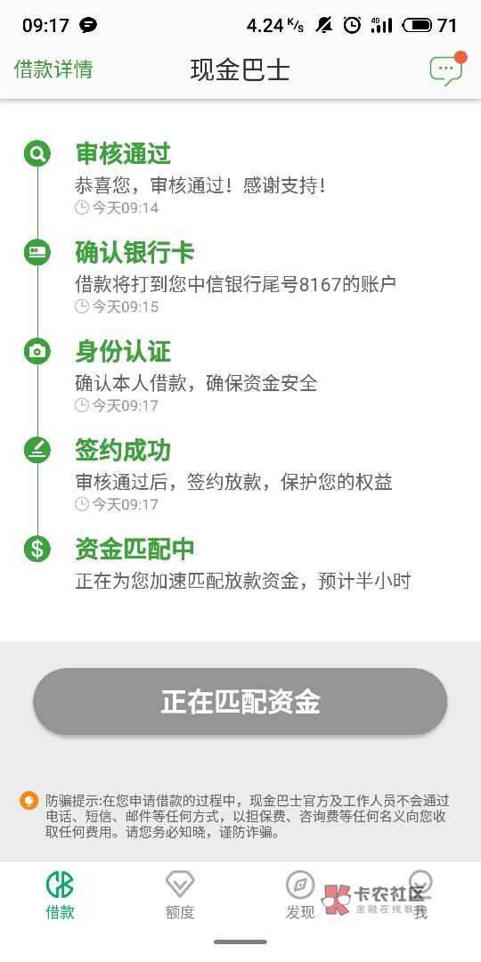 现金巴士早上申请秒过，本人qz两年了。今年来推了6次，今天过了，


49 / 作者:yingying666 / 