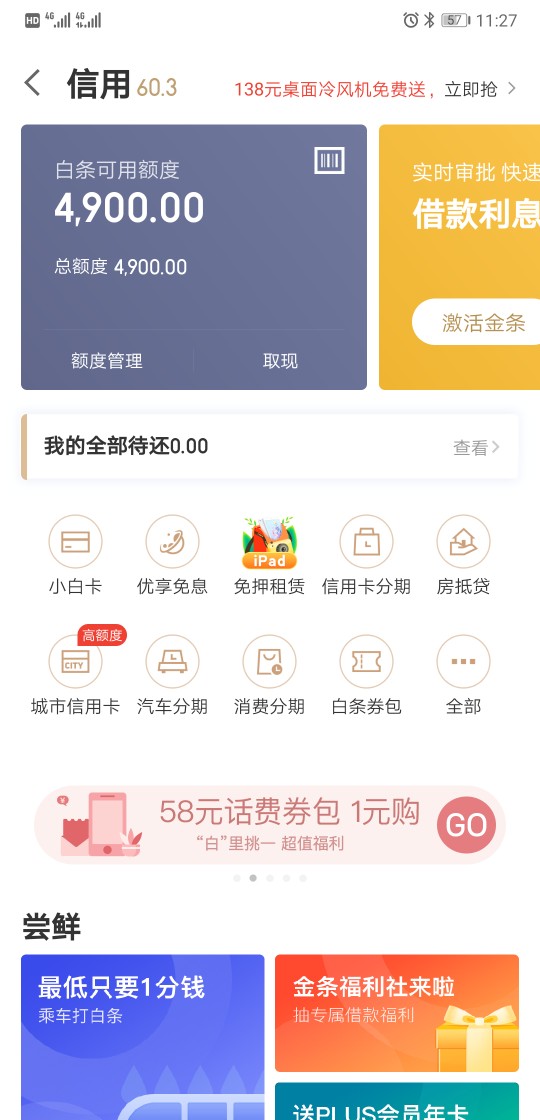 京东白条开通了，申请金条会不会通过，会查征信吗？有没有懂行的老哥

66 / 作者:DreamLOVE / 