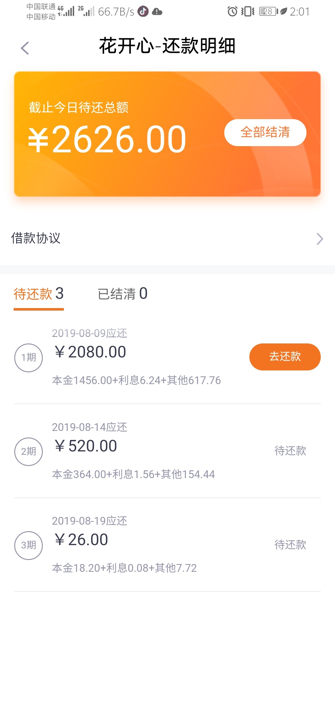 立借复活！！
！！
今天结清了花开心  结果点了复借居然放款了  秒到


84 / 作者:四方海洋 / 