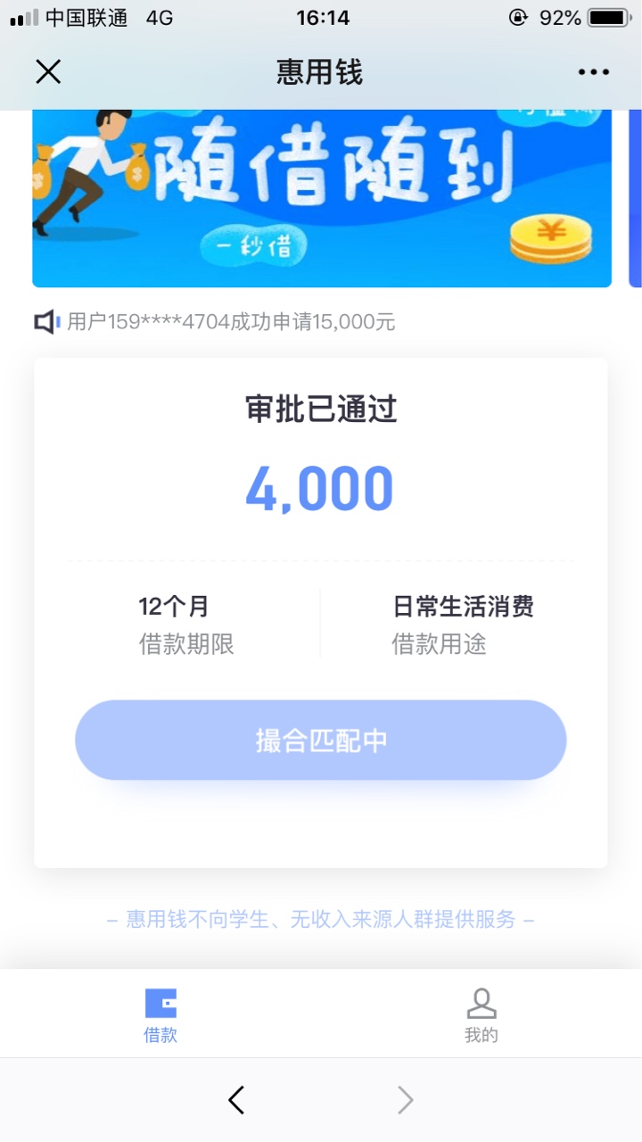 惠用钱2号下午回访后就一直是撮合中， 老哥们这个稳不稳？ 有没有撮合失败的情况？

29 / 作者:422732282 / 
