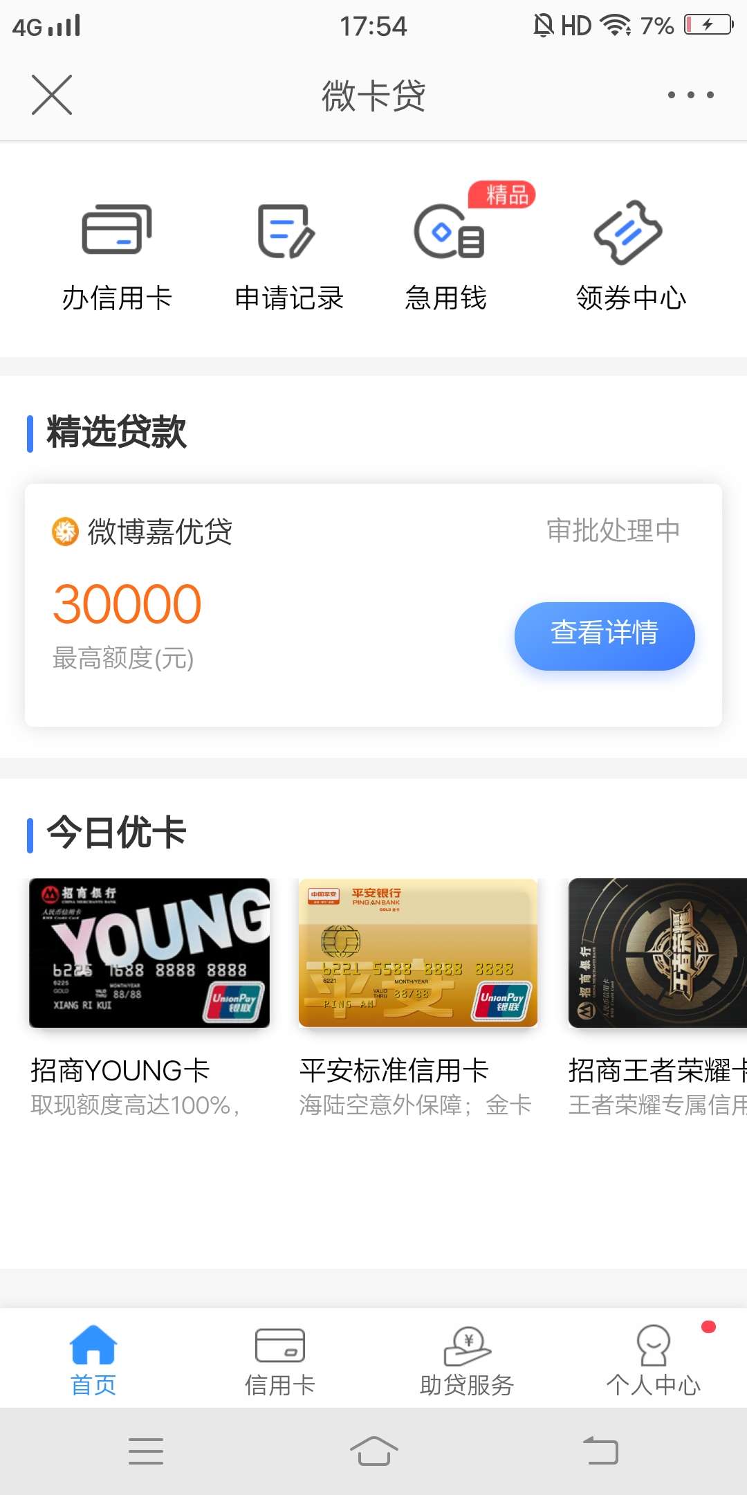 给大家推个口子，微博普人贷，好像很多人都没有，我，2个月前申请的，入口微博办卡速72 / 作者:三生三世苏 / 