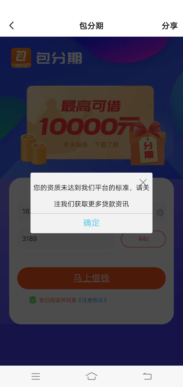 包分期，手机号就黄了。我不是人，qz1年了，最近才开始撸。

50 / 作者:阿录 / 