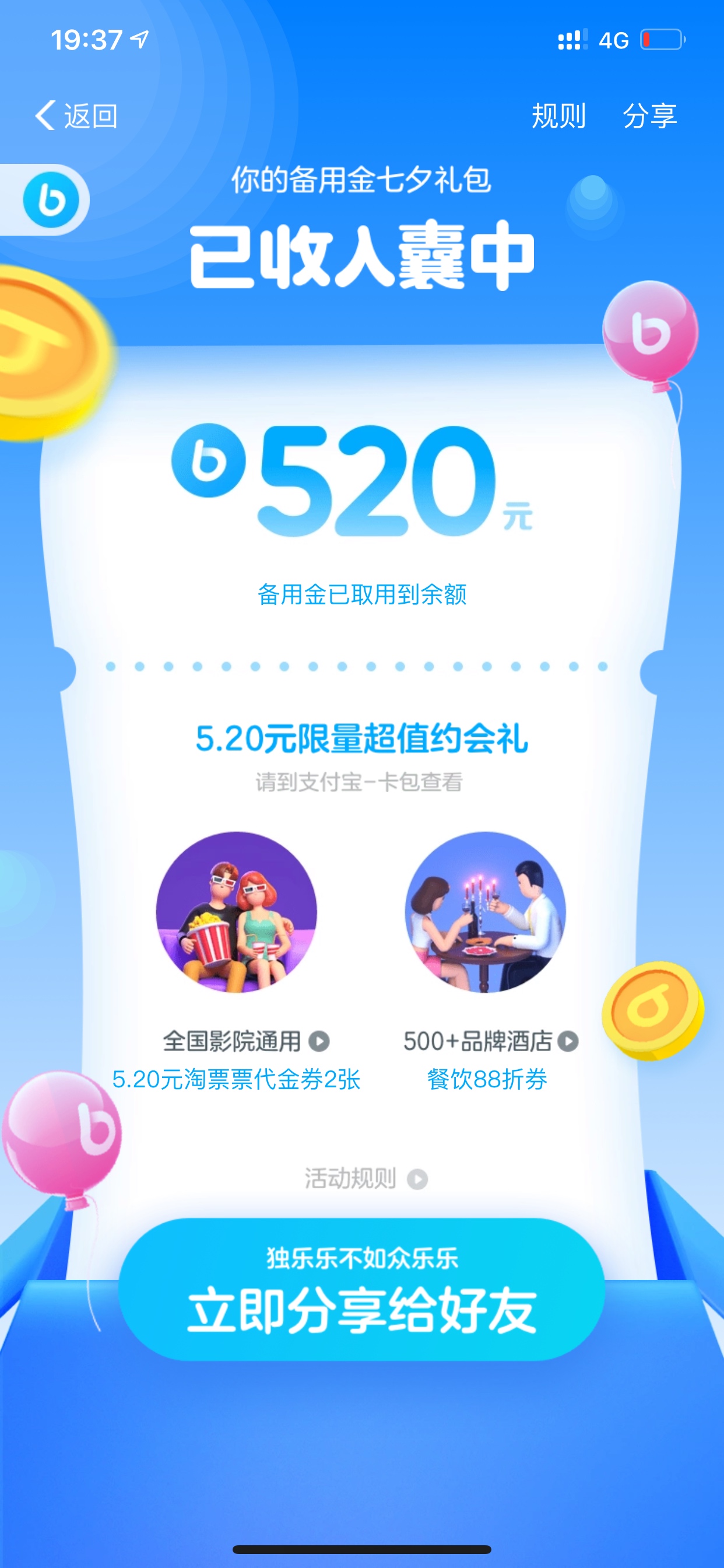 最近支付宝举行活动。大家可以去看看自己的备用金有没有开通。本人芝麻分565，花呗30095 / 作者:香情点点 / 
