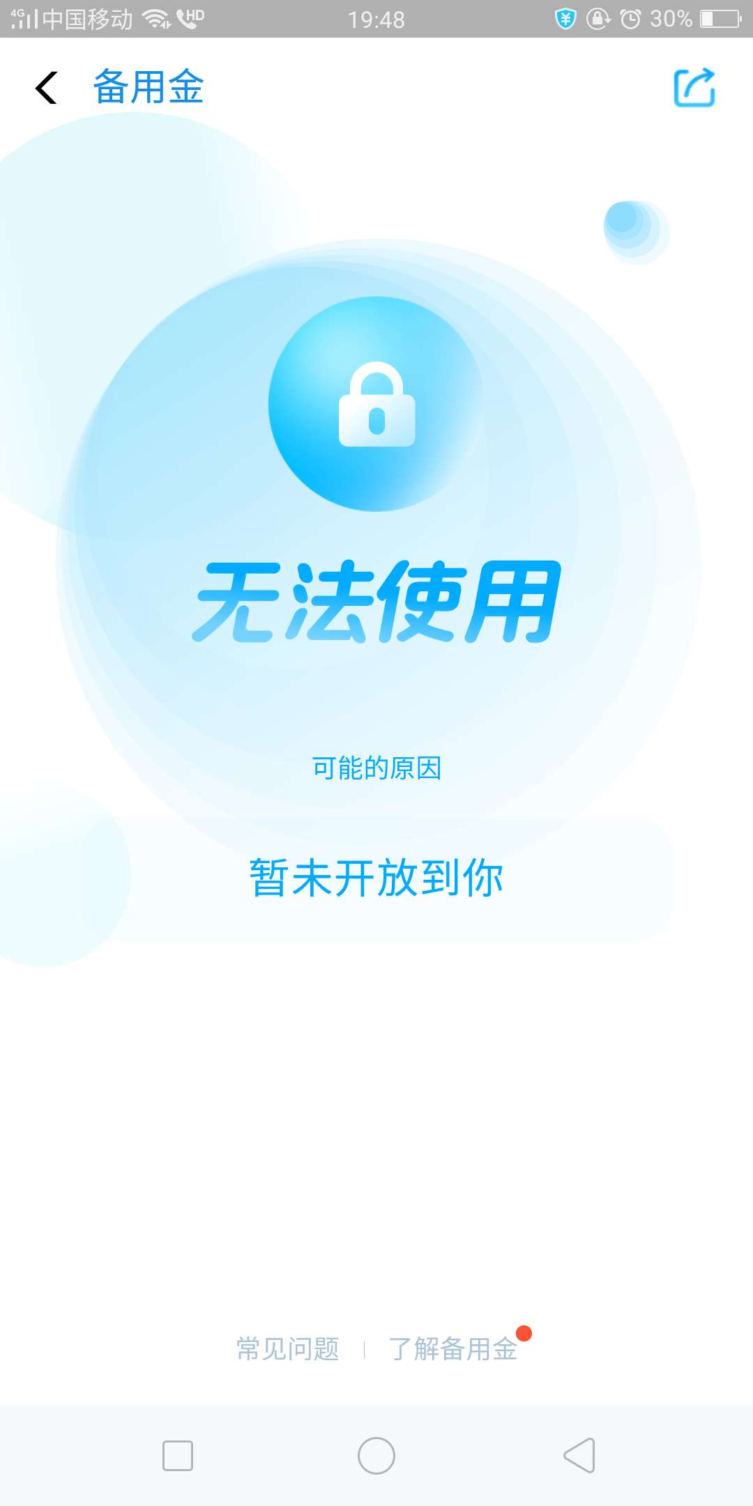 最近支付宝举行活动。大家可以去看看自己的备用金有没有开通。本人芝麻分565，花呗30010 / 作者:过几个白 / 