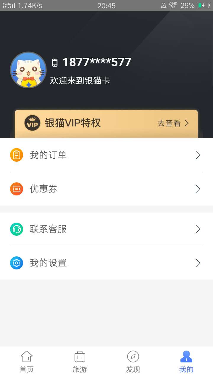 各位老哥注意了！在这些口子申请的时候千万留意，会自动从绑定的银行卡扣款199或299元83 / 作者:18772741577 / 