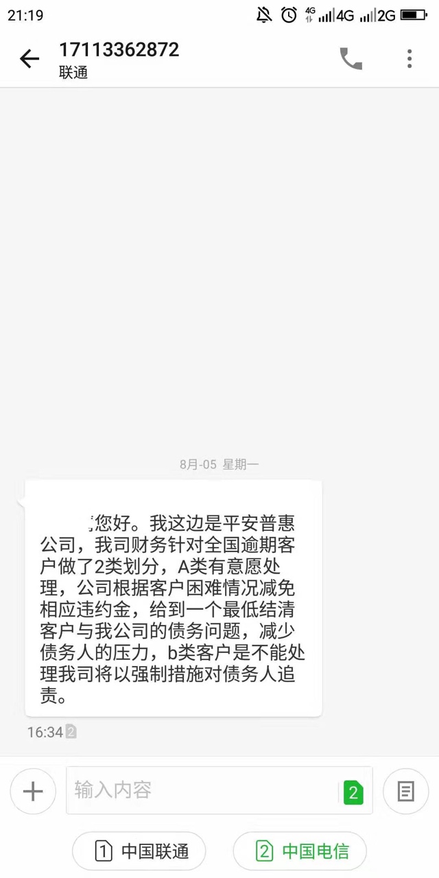 平安普惠咋了！

53 / 作者:guanj1688 / 