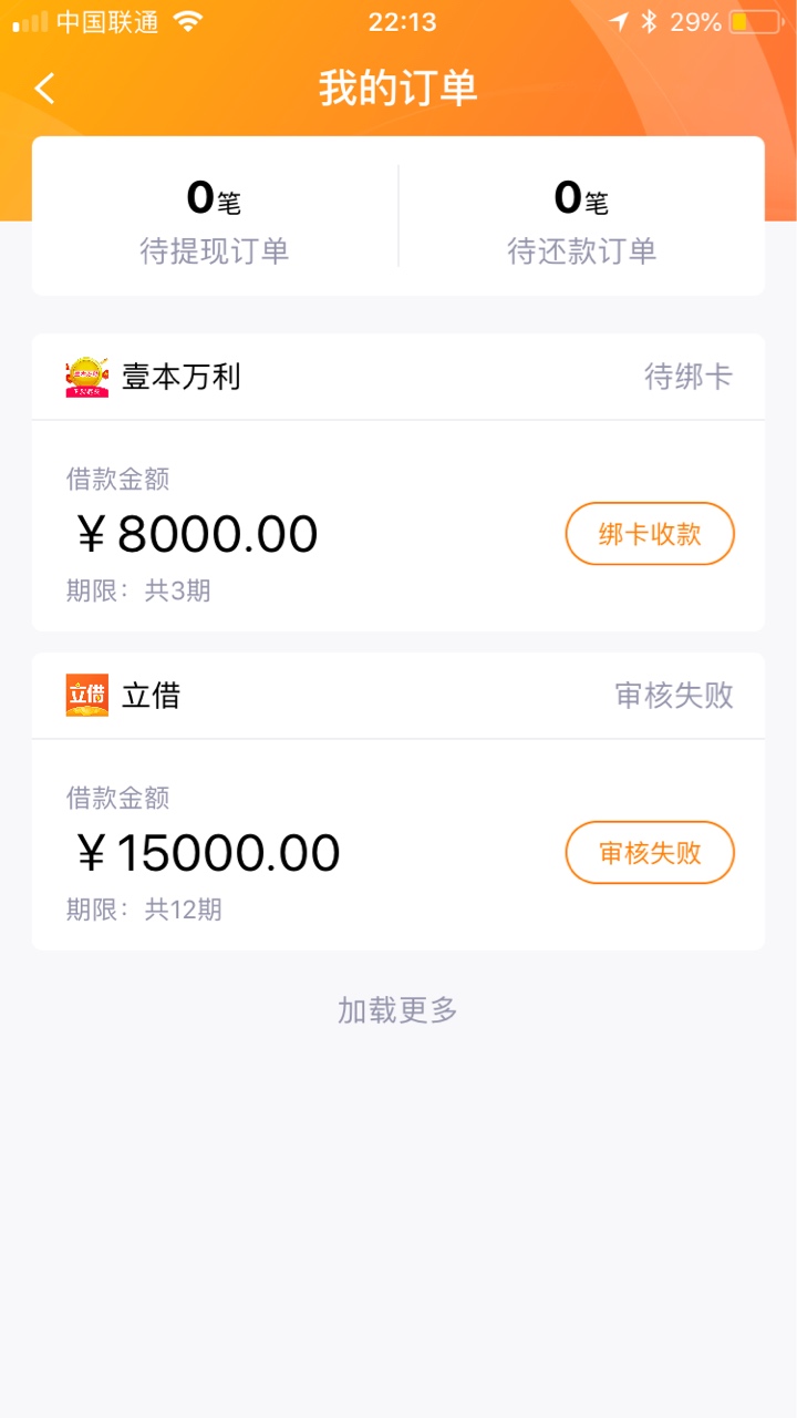 老哥们，立借里面的壹本万利，稳不稳。

9 / 作者:曾是最帅的人 / 