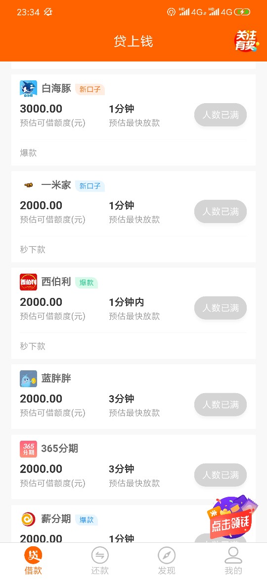 贷上钱居然把我放出来了？
闲着无聊试了试 居然能行


4 / 作者:3132876 / 