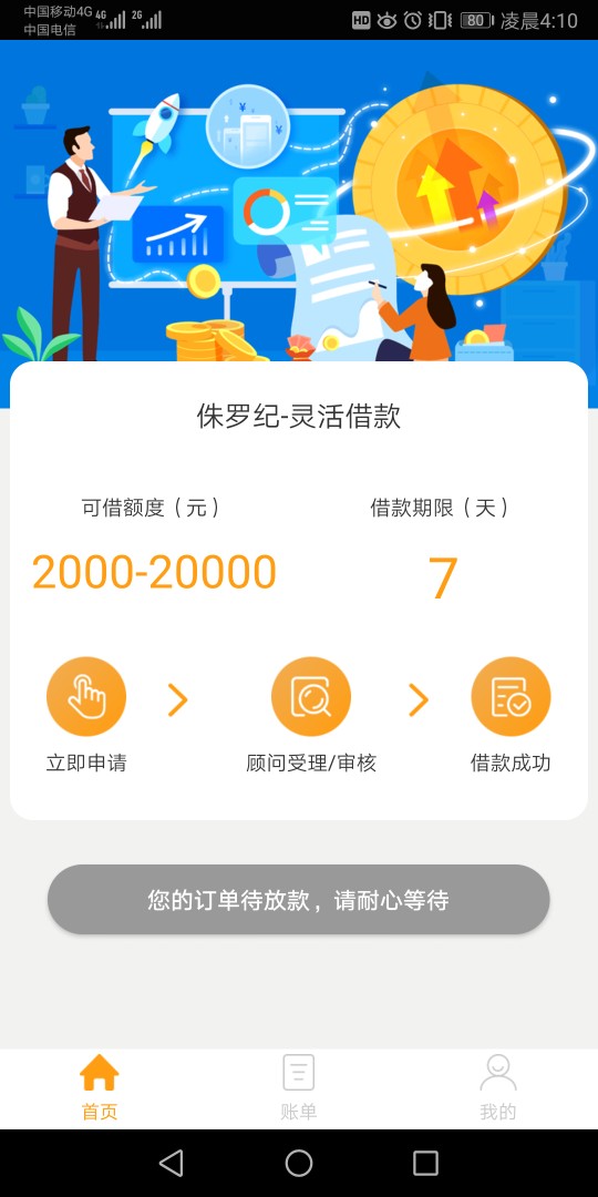 我的也变成待放款了，不管放不放，总比直接拒了的看着舒服

88 / 作者:稻花香后 / 