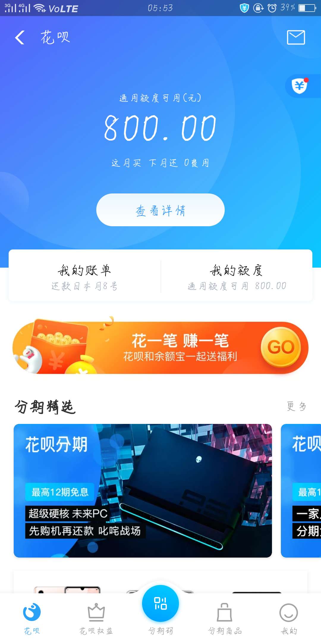 经历了一年，花呗又开通了。芝麻分412，来分期还逾期中




63 / 作者:退咯哦我读 / 