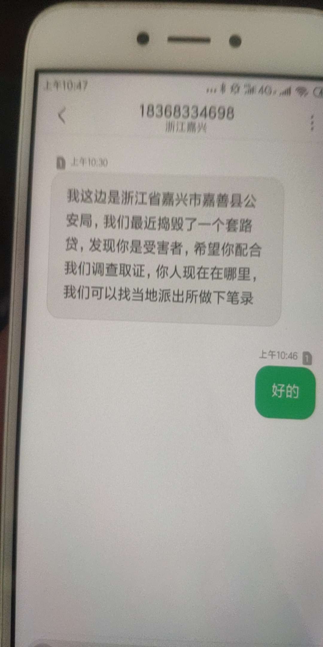 刚接到浙江嘉兴那边的电话，说是易之花套路贷被抓了，让我去当地100 / 作者:nctinghu / 