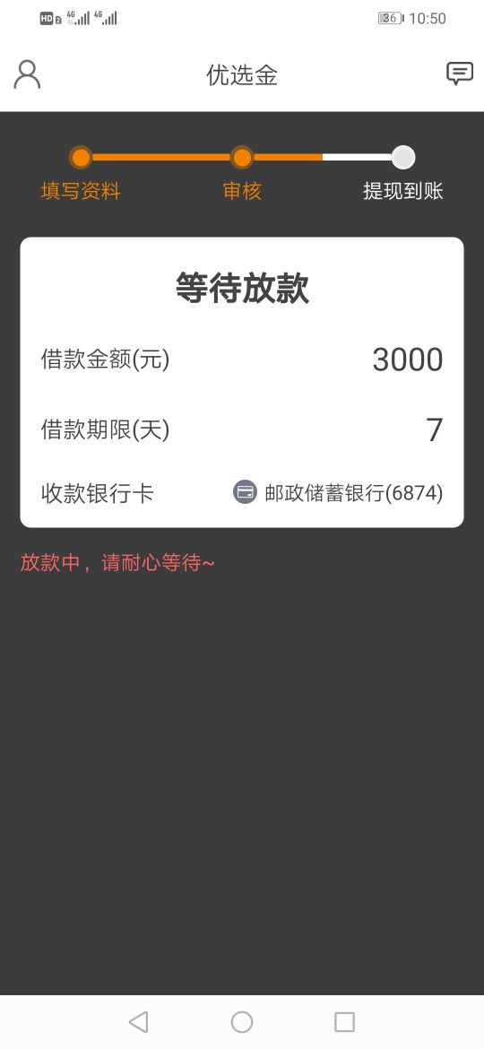 被天选了吗？好几久没下了，接了回访15分钟到账了，app还没更新

93 / 作者:9876543357788 / 