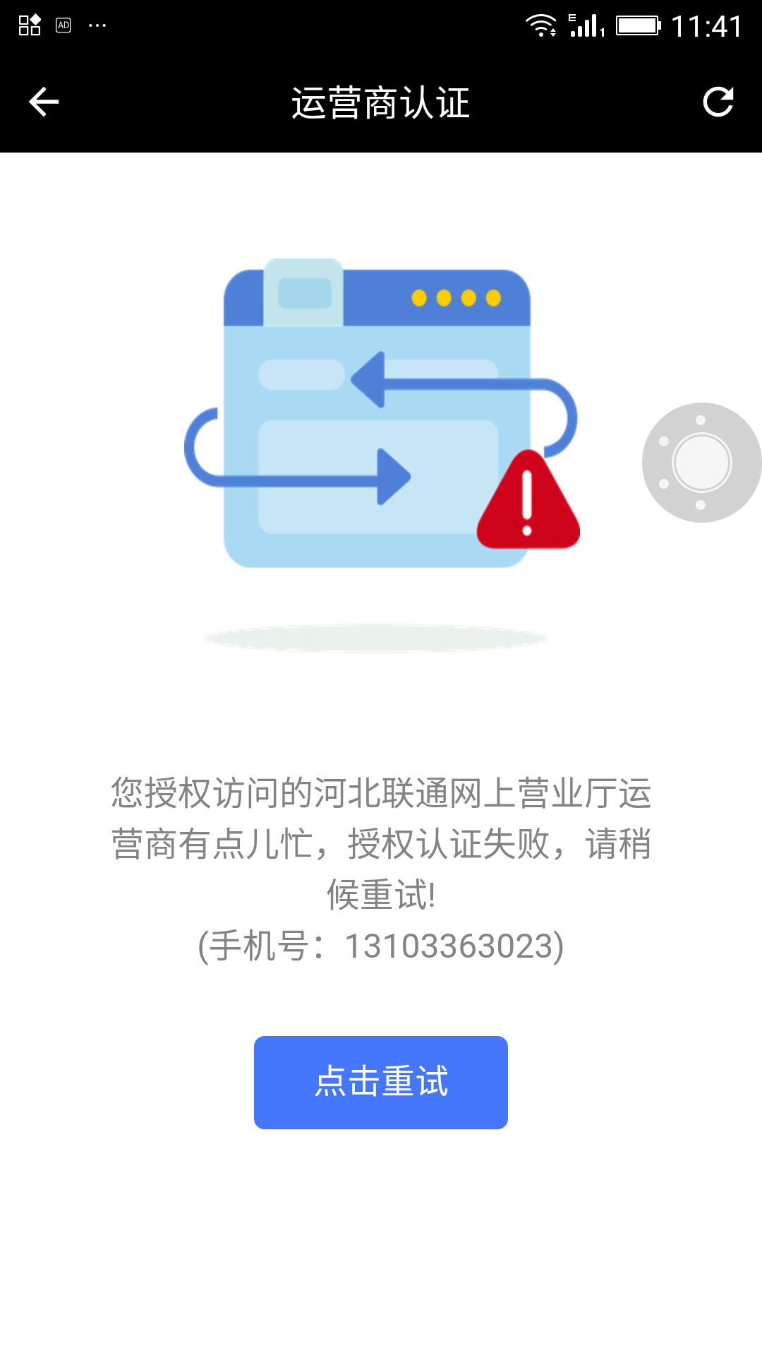 老哥们联通手机号为什么认证不了，我的是短号和长号绑定的一个手机卡，就是也是短号也38 / 作者:向往小桥流水 / 