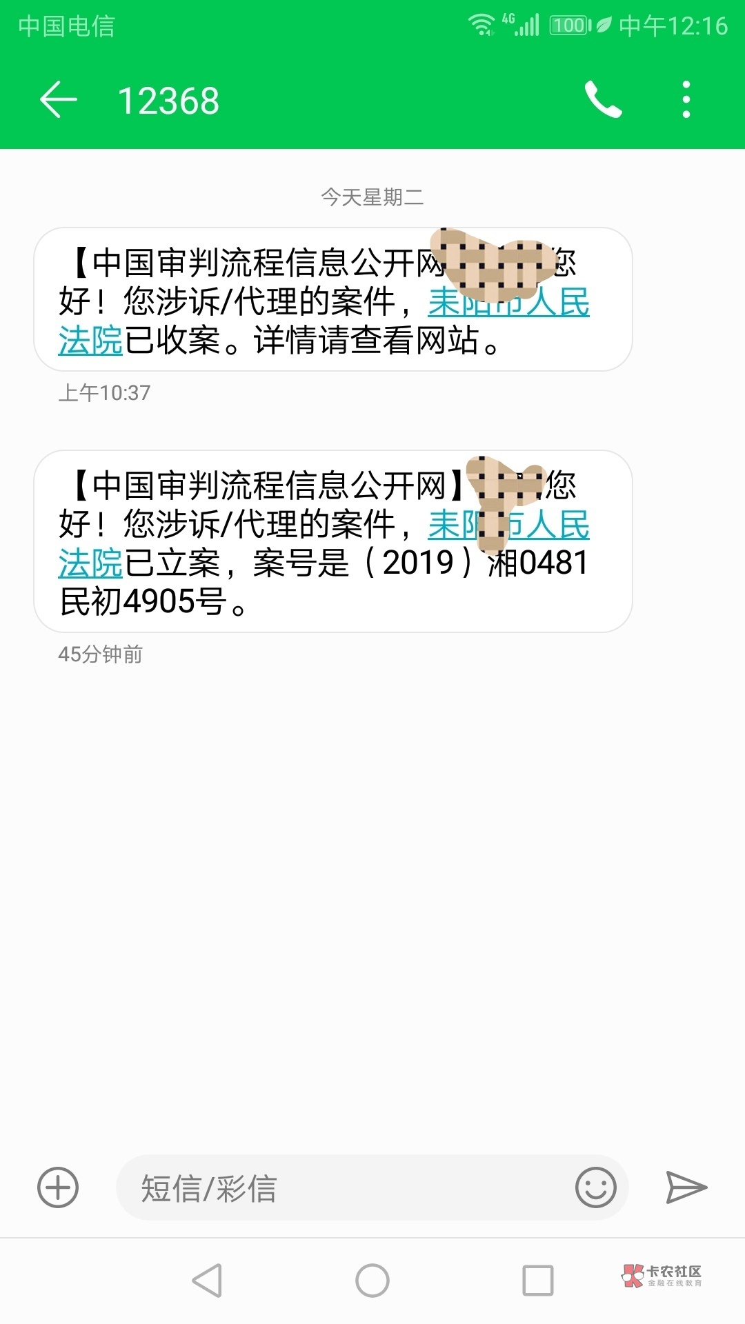 今天收到12368短信被湖南什么阳的法院起诉了，我总不能去到湖南开庭吧？

52 / 作者:高炮的爹 / 