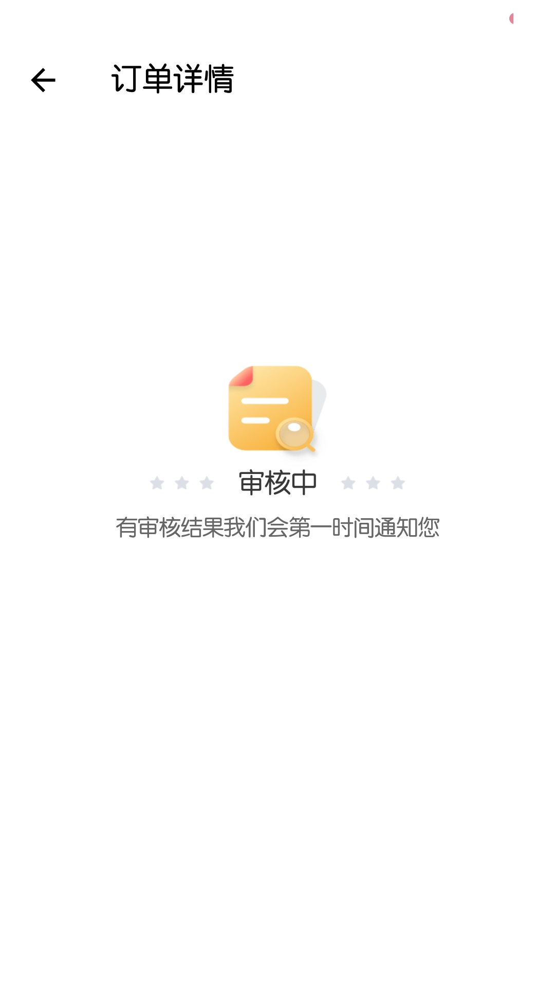 指上旅行审核了五六分钟了，稳不稳

26 / 作者:yu000000 / 