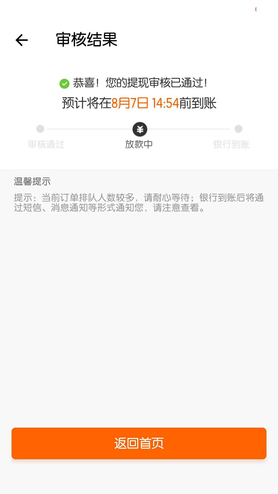指上旅行审核了五六分钟了，稳不稳

1 / 作者:yu000000 / 