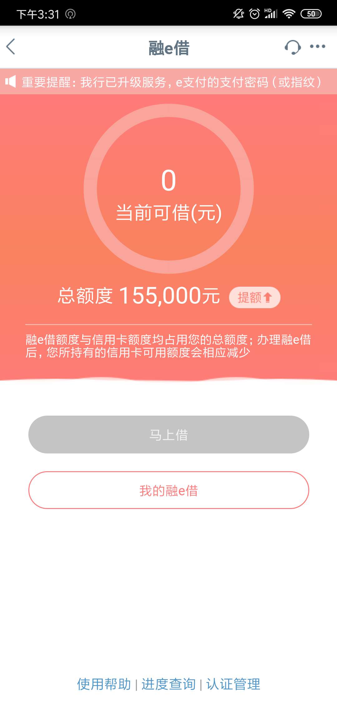 工商银行，e分期，很好用，我已经套出15万科

51 / 作者:大飞缺钱用 / 