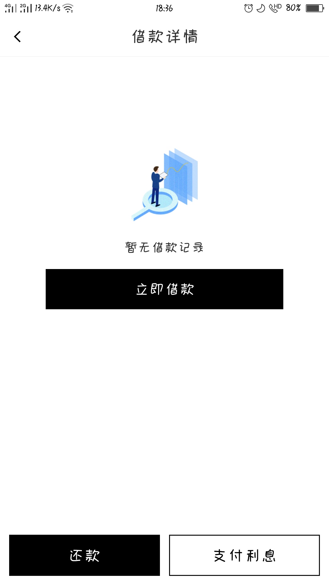 有没有人用过这个？真假？点进去却无借款记录


71 / 作者:生活像一条狗 / 