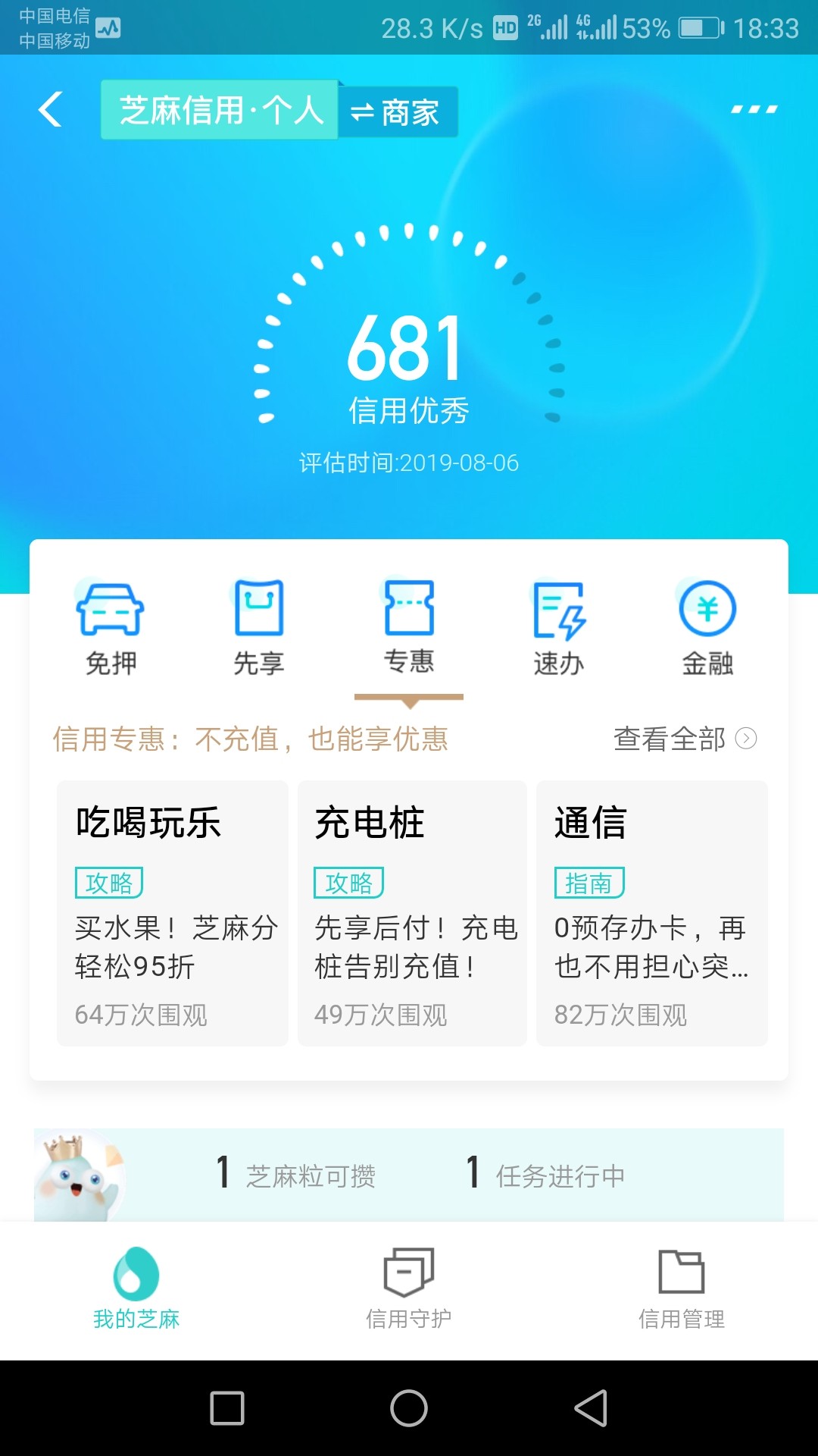 芝麻分最近半年每个月涨4分左右，14年下载的支付宝那2年基本没用，芝麻分一年多没变！22 / 作者:woqusd / 