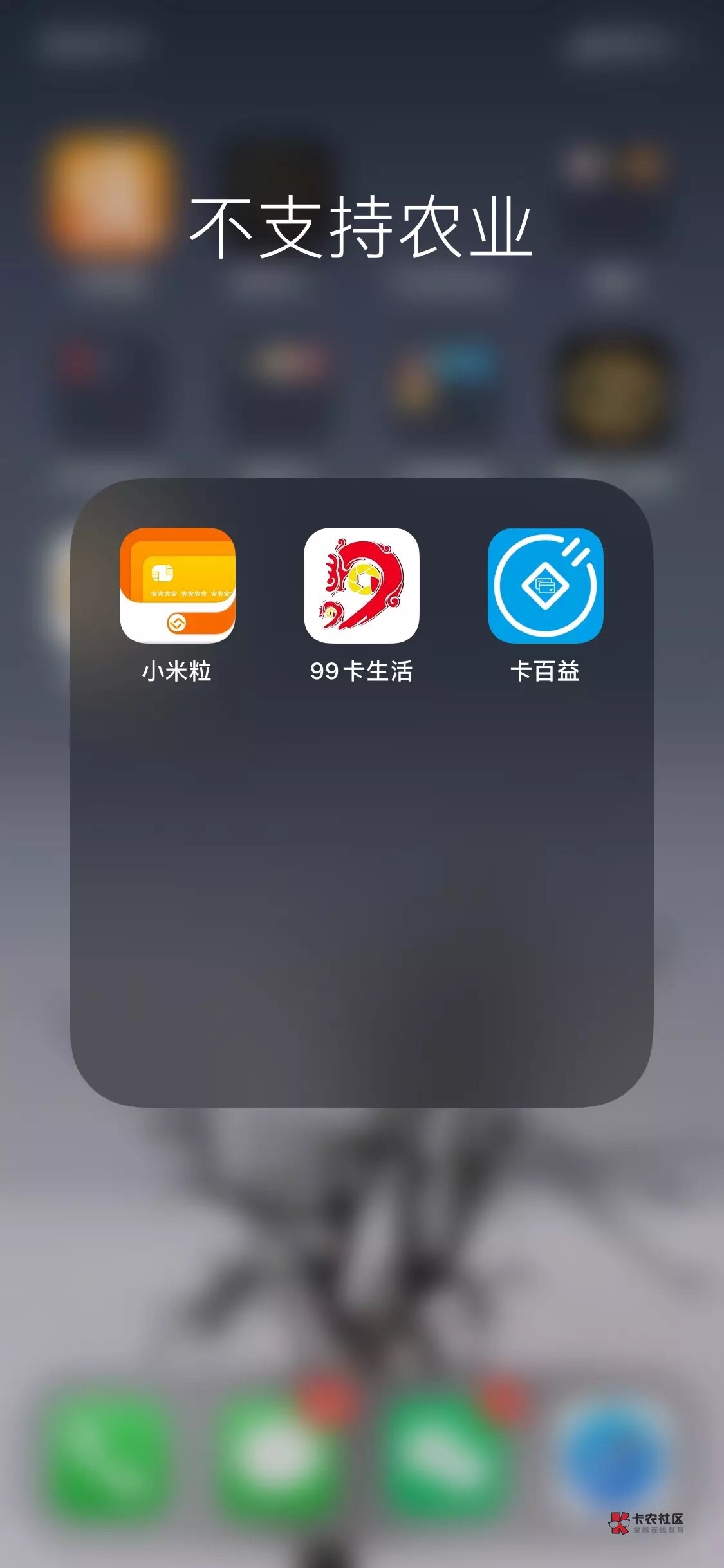 #空卡代还#
关于空卡代还套路问题,很多老哥们都知道了,但是还是有很多人不清楚具体97 / 作者:洋肆子 / #空卡代还#
关于空卡代还套路问题,很多老哥们都知道了,但是还是有很多人不清楚具体97 / 作者:洋肆子 /