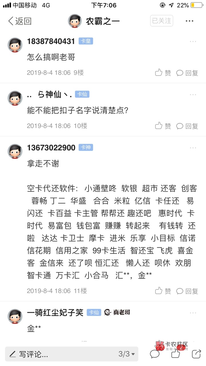 #空卡代还#
关于空卡代还套路问题,很多老哥们都知道了,但是还是有很多人不清楚具体54 / 作者:洋肆子 / #空卡代还#
关于空卡代还套路问题,很多老哥们都知道了,但是还是有很多人不清楚具体54 / 作者:洋肆子 /