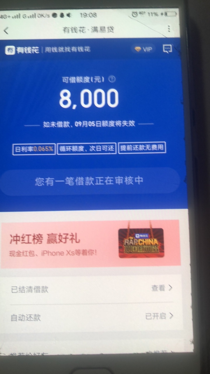 第一次用，出来8000额度，怎么提现还要审核？都审核好一会了，还有希望吗？

59 / 作者:刘小闹× / 